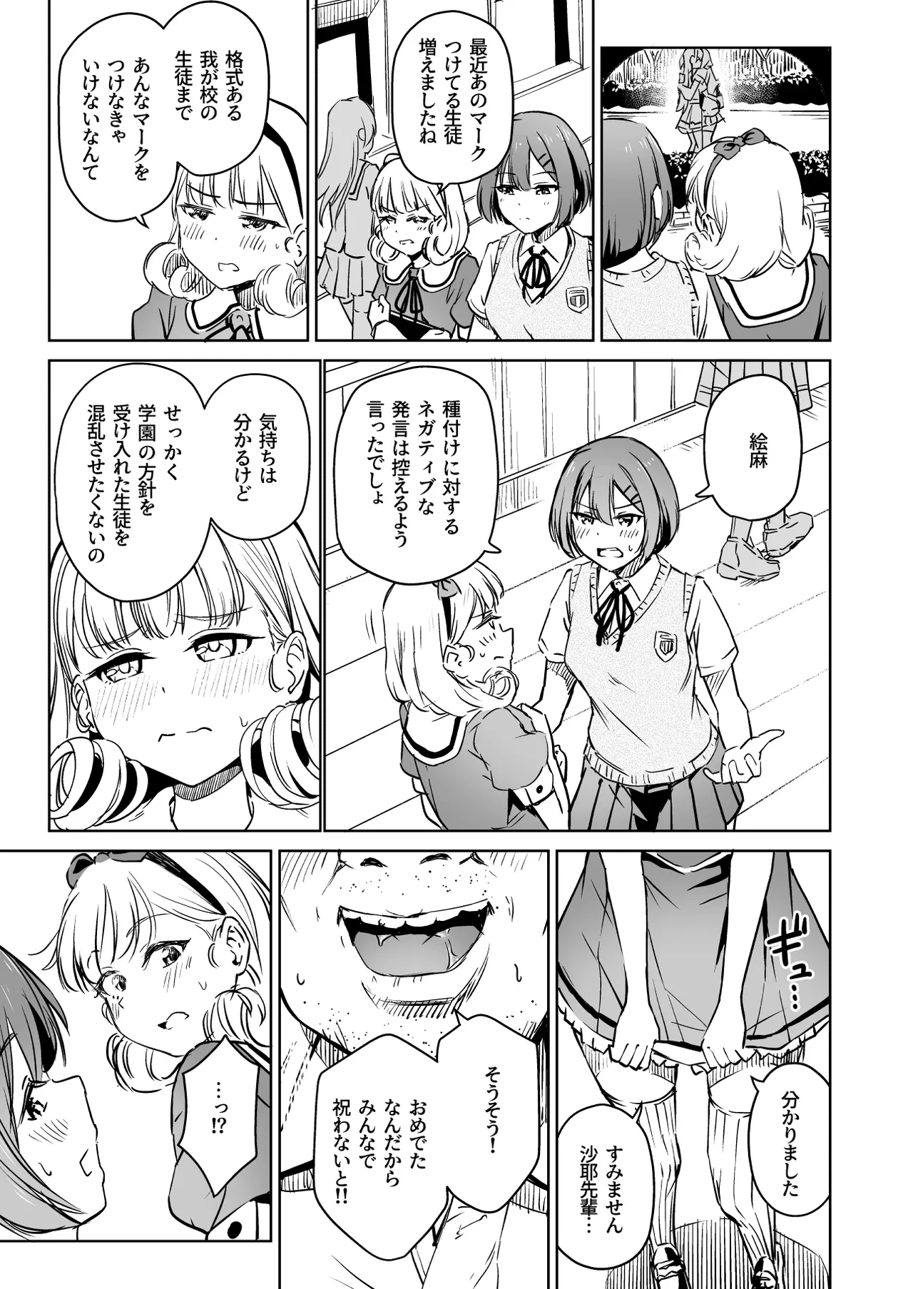 Tanetsuke Jiyuu Gakuen 5 - Page 58