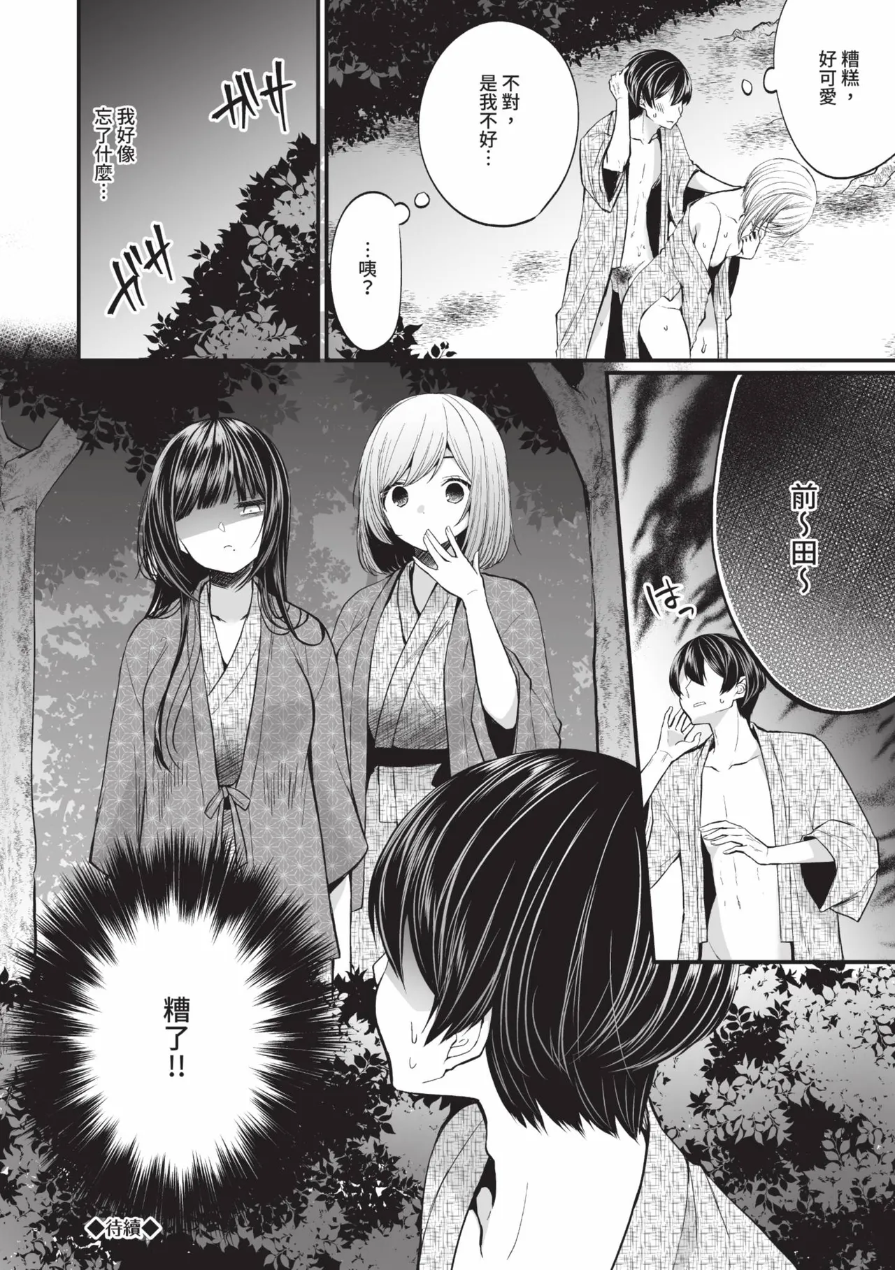 Uraaka Otome Hatsujouki 2 | 地下帳號美少女發情期 2 page 107 - maid big breasts hentai manga - read online free