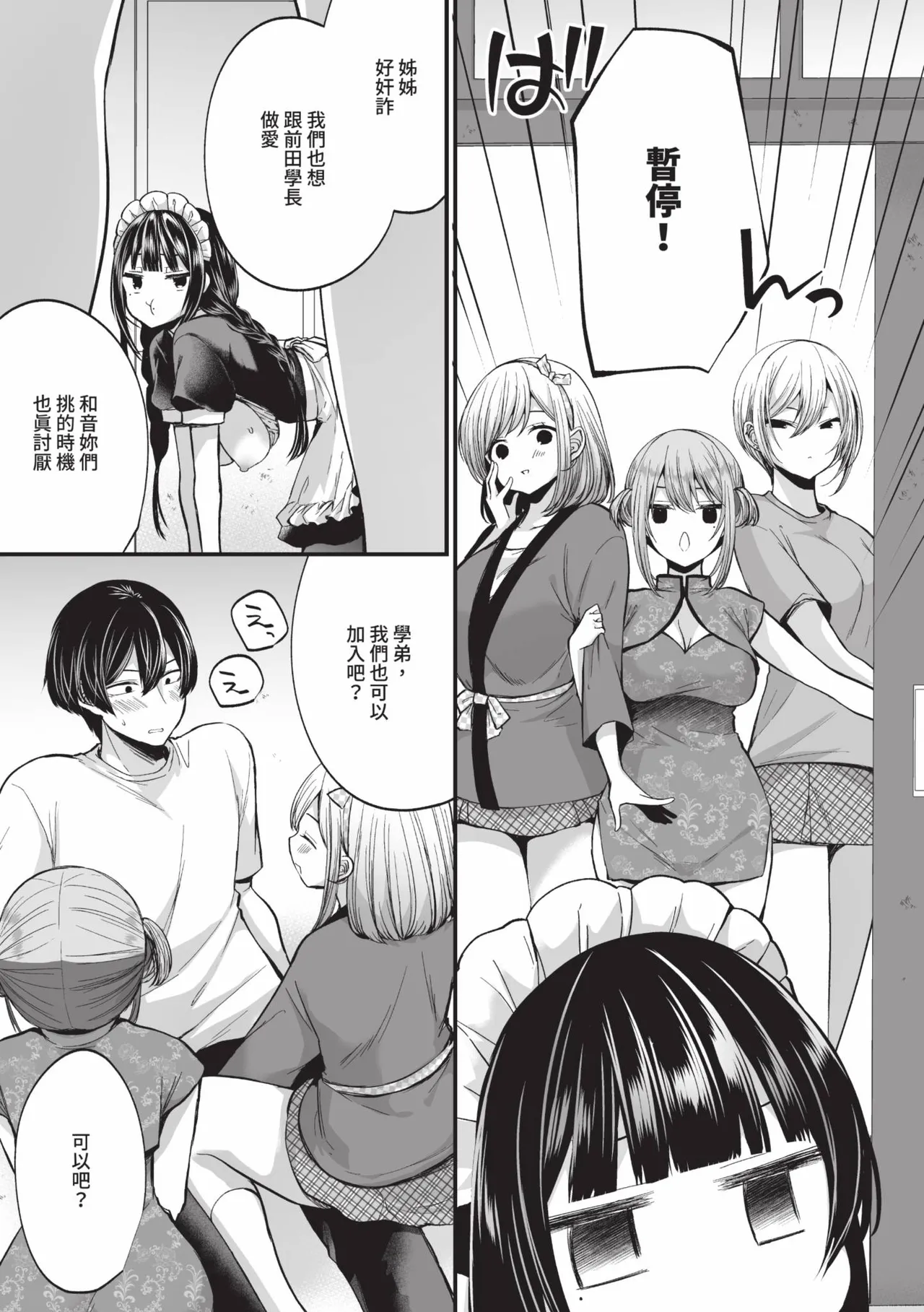 Uraaka Otome Hatsujouki 2 | 地下帳號美少女發情期 2 page 126 - maid big breasts hentai manga - read online free