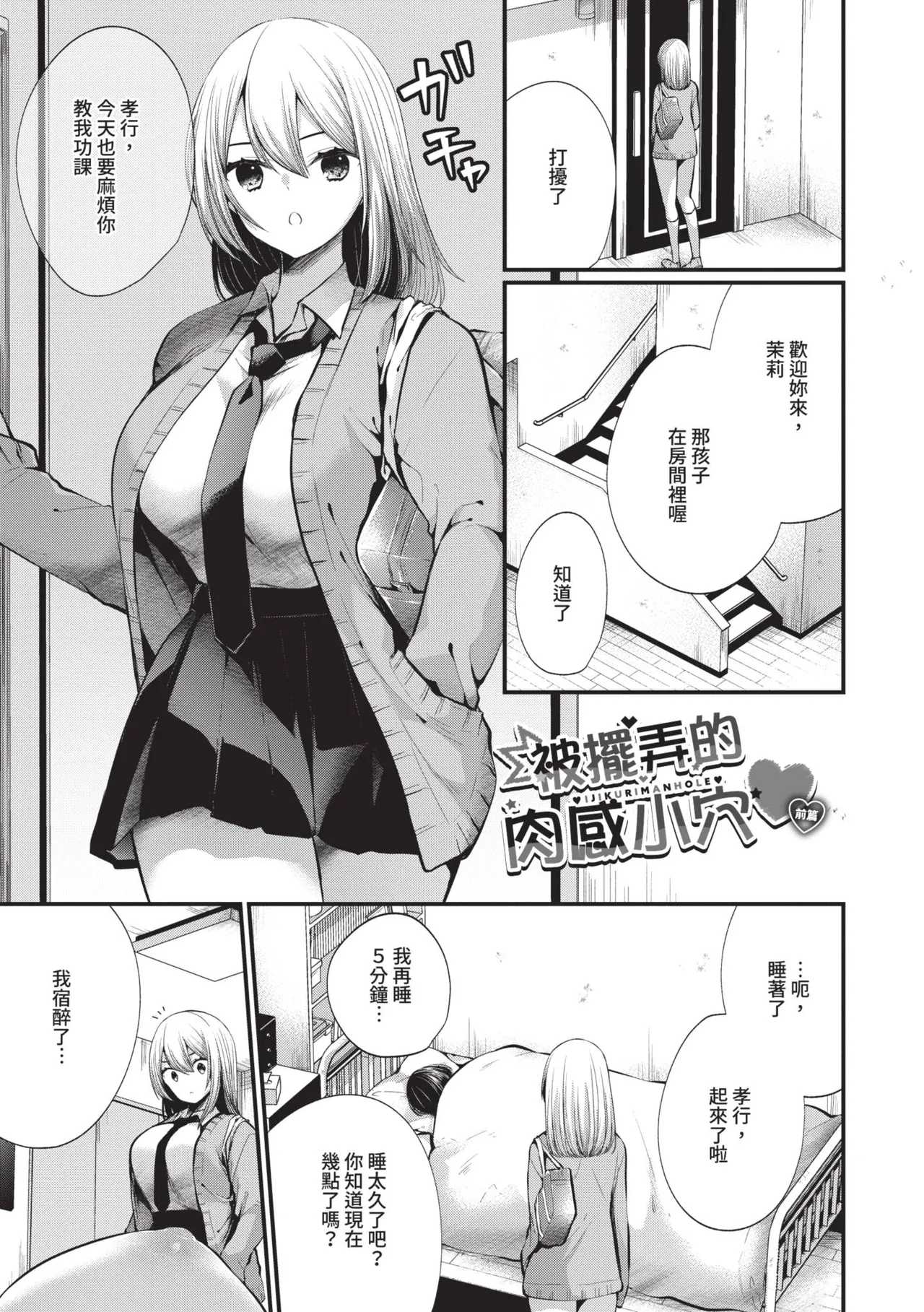 Uraaka Otome Hatsujouki 2 | 地下帳號美少女發情期 2 page 140 - nakadashi swimsuit hentai manga - read online free