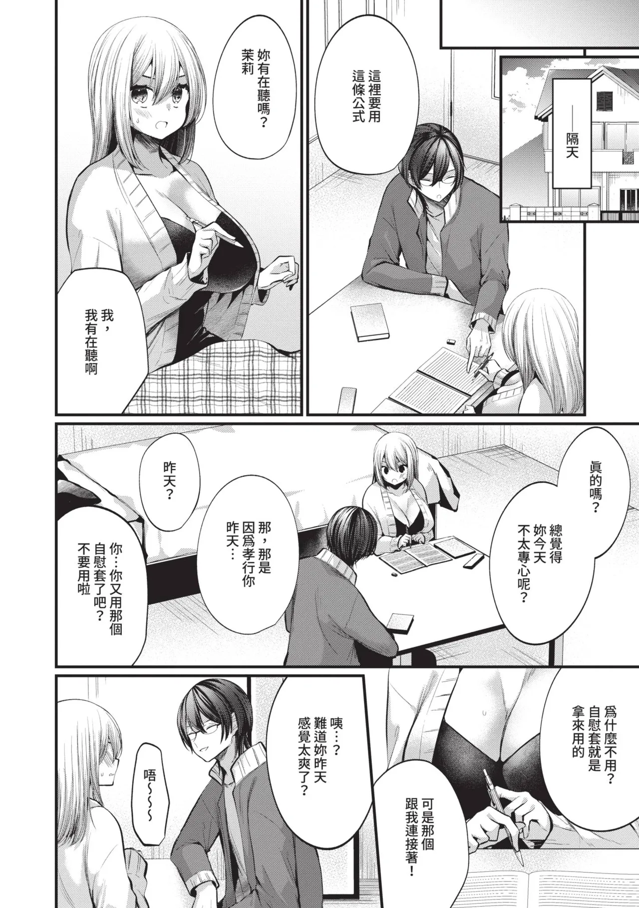 Uraaka Otome Hatsujouki 2 | 地下帳號美少女發情期 2 page 165 - maid big breasts hentai manga - read online free