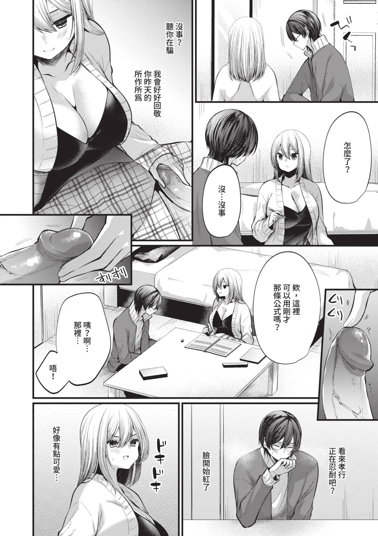 Page 167 of [Mareo] Uraaka Otome Hatsujouki 2 | 地下帳號美少女發情期 2 [Chinese] [Decensored] [Digital]