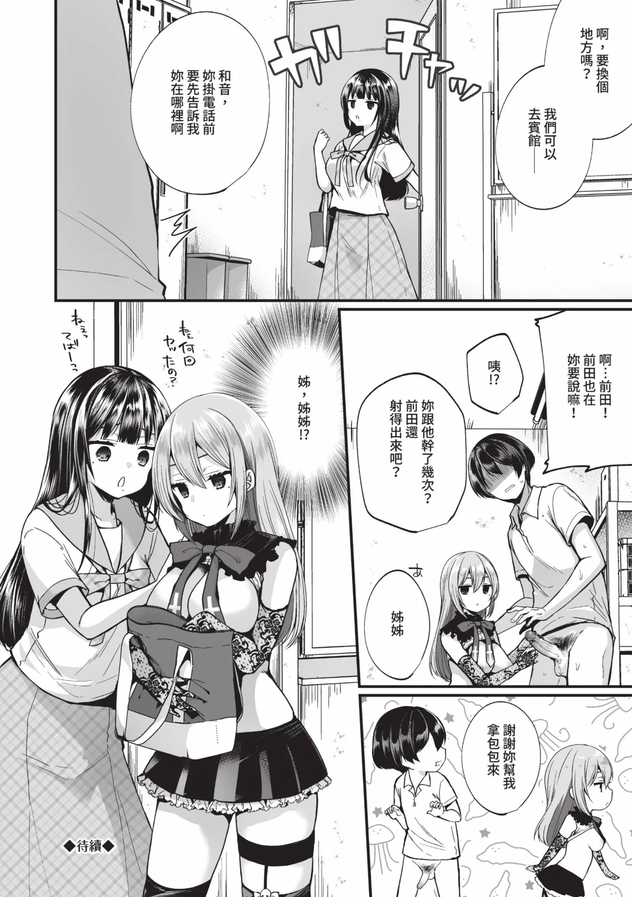 Uraaka Otome Hatsujouki 2 | 地下帳號美少女發情期 2 - Page 25