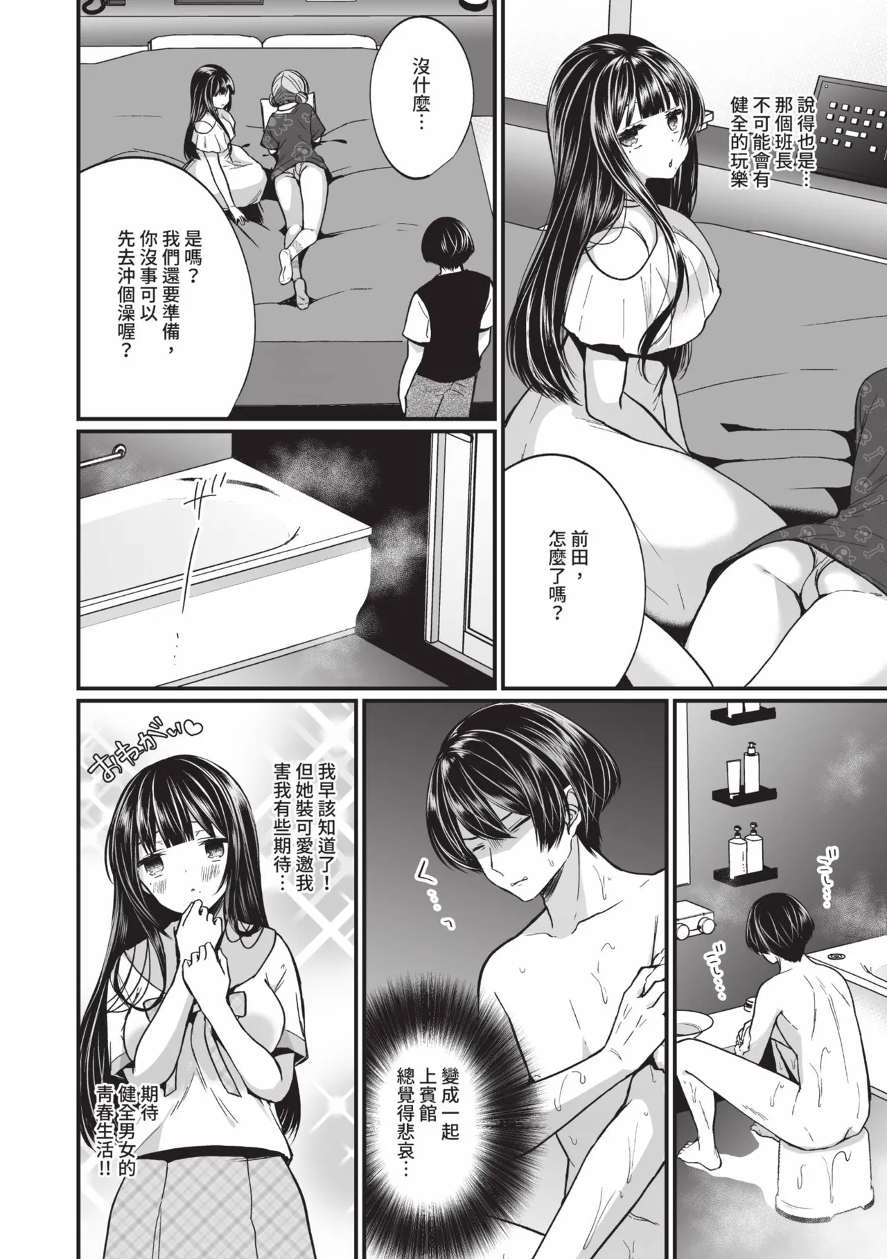 Uraaka Otome Hatsujouki 2 | 地下帳號美少女發情期 2 page 27 - nakadashi swimsuit hentai manga - read online free