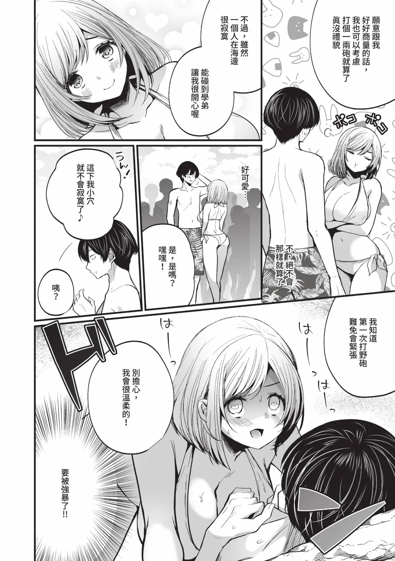 Uraaka Otome Hatsujouki 2 | 地下帳號美少女發情期 2 page 71 - nakadashi swimsuit hentai manga - read online free