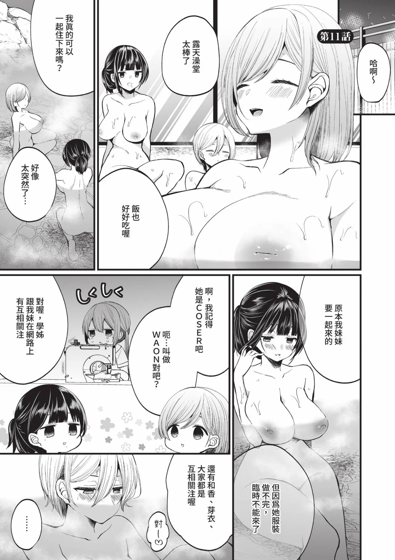 Uraaka Otome Hatsujouki 2 | 地下帳號美少女發情期 2 page 86 - nakadashi swimsuit hentai manga - read online free