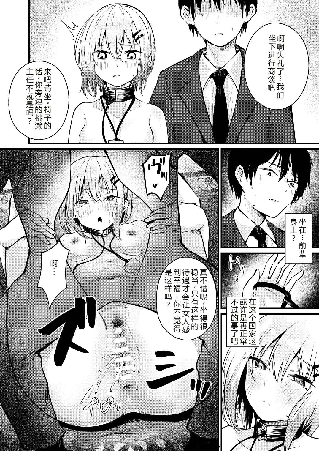 Josei no Kenri ga Ushinawareta Kuni | 女性丧失权利的国家 page 22 original parody - collar bondage hentai manga - read online free