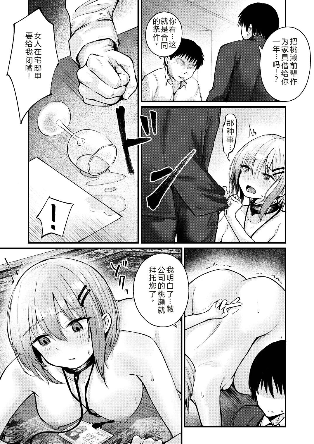 Josei no Kenri ga Ushinawareta Kuni | 女性丧失权利的国家 page 24 original parody - collar bondage hentai manga - read online free