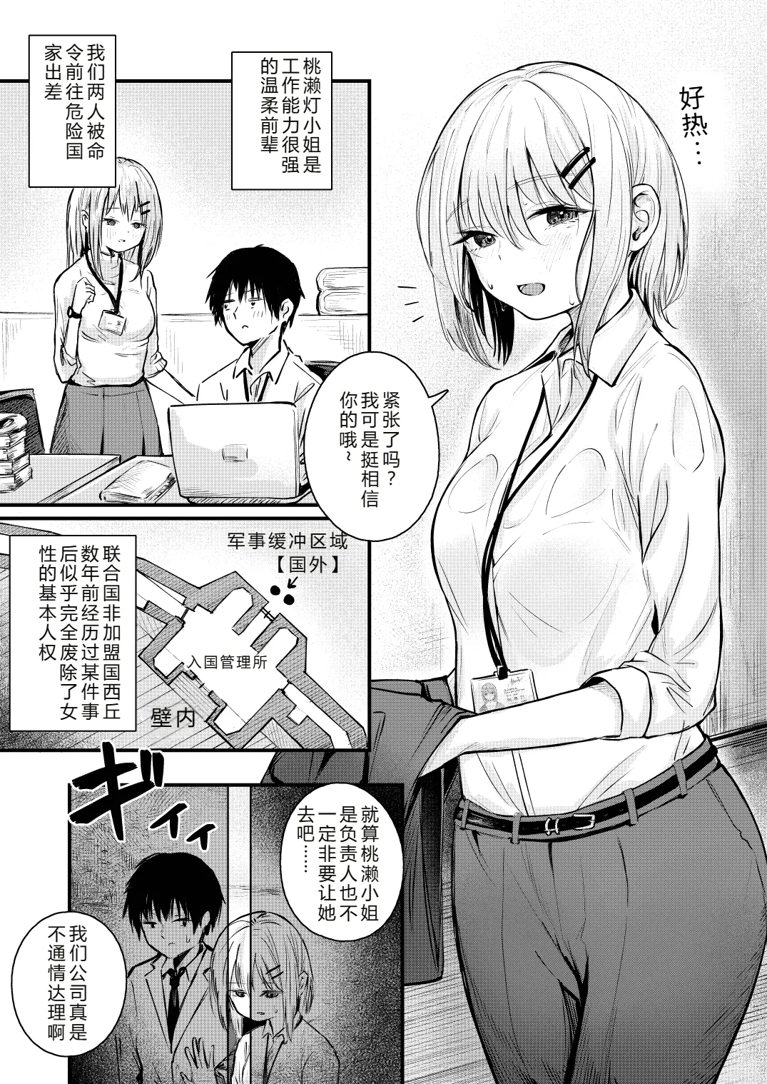 Josei no Kenri ga Ushinawareta Kuni | 女性丧失权利的国家 - Page 4