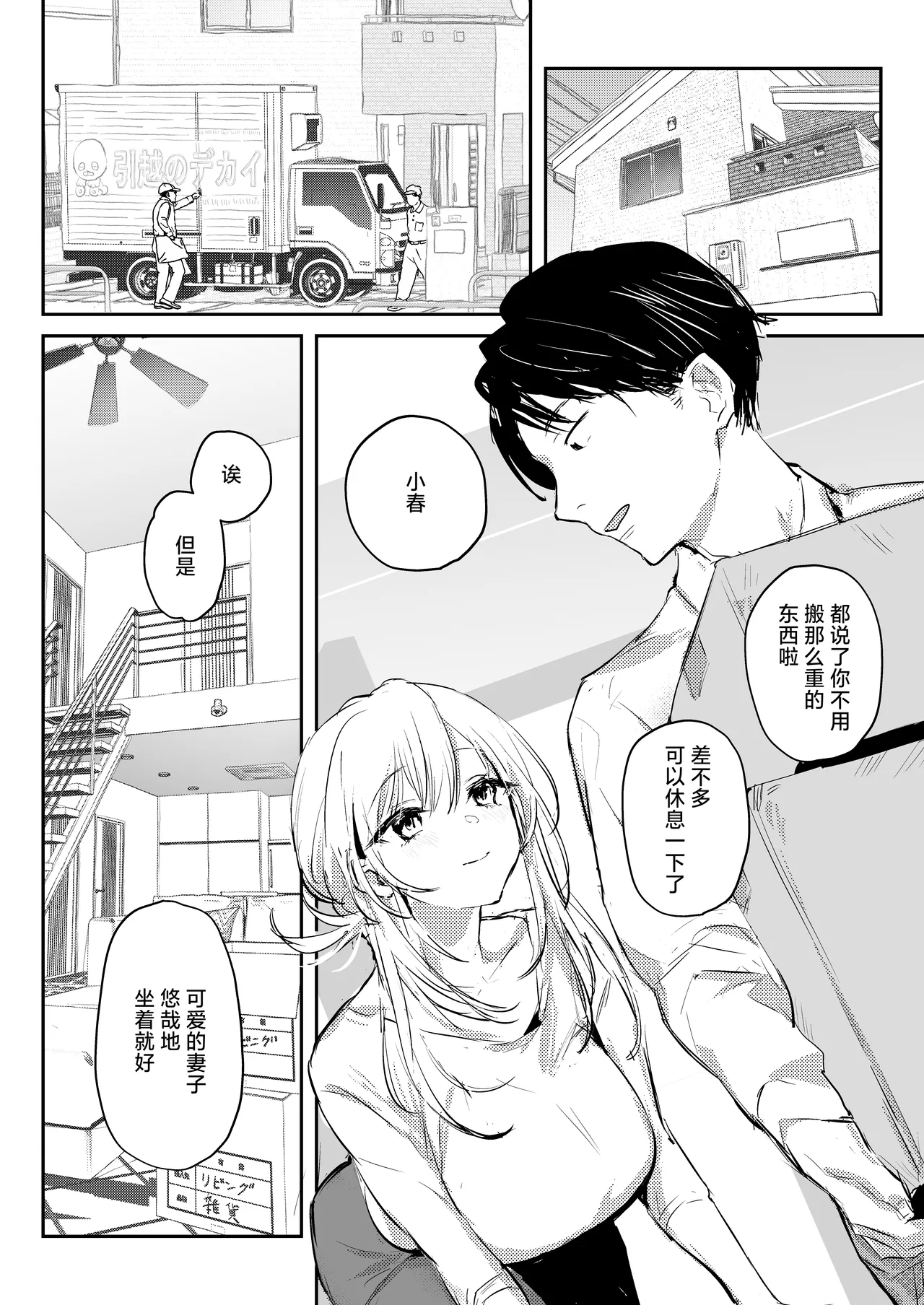 Niizuma no Koharu, Netorase | 新妻小春的合意寝取 - Page 3