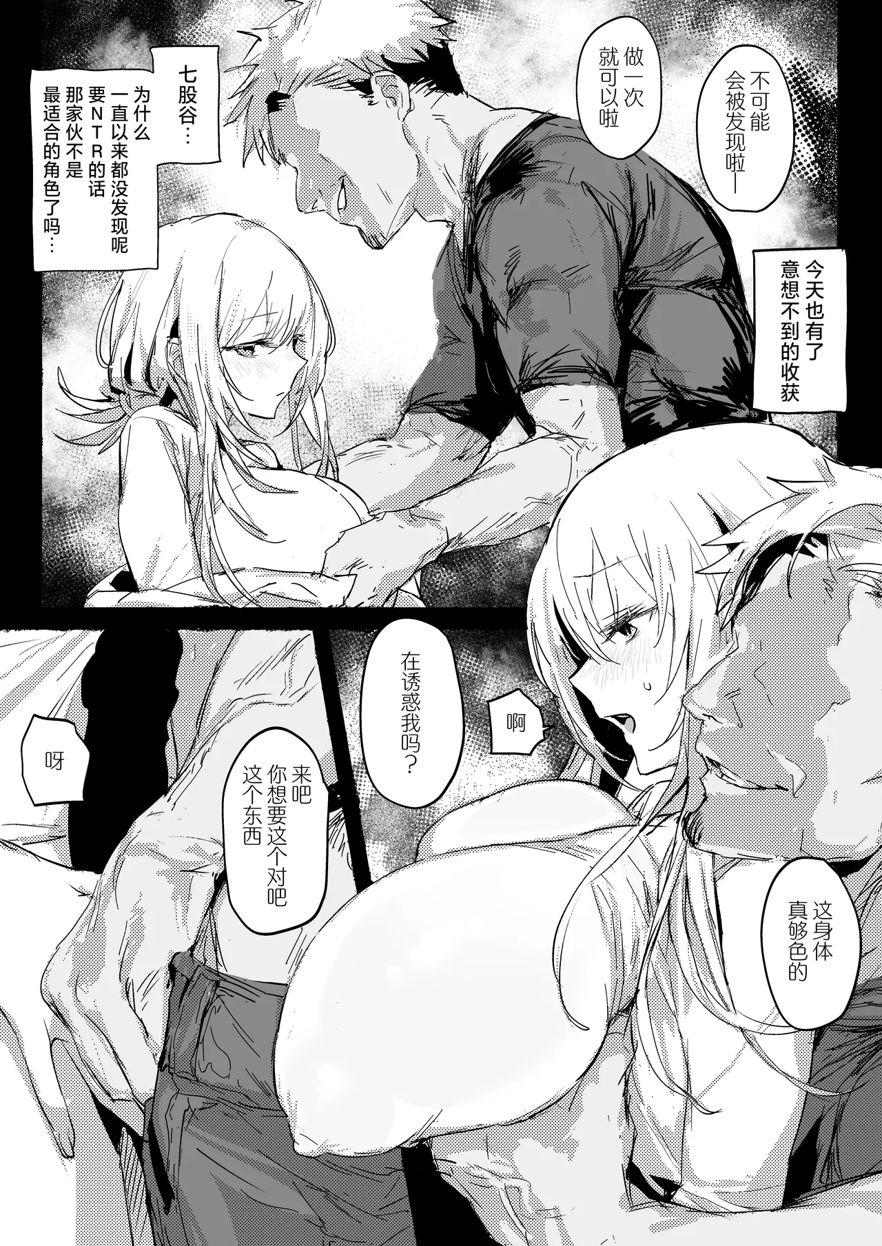 Niizuma no Koharu, Netorase | 新妻小春的合意寝取 - Page 8