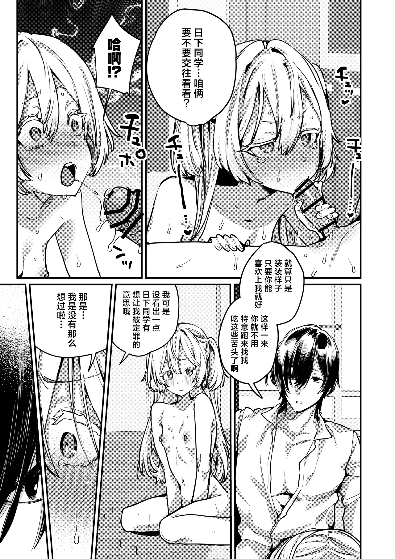 Kore demo Hontou ni Aishiteru 2  | 即便如此我也很爱你 2 page 17 original parody - sole female sole male hentai manga - read online free