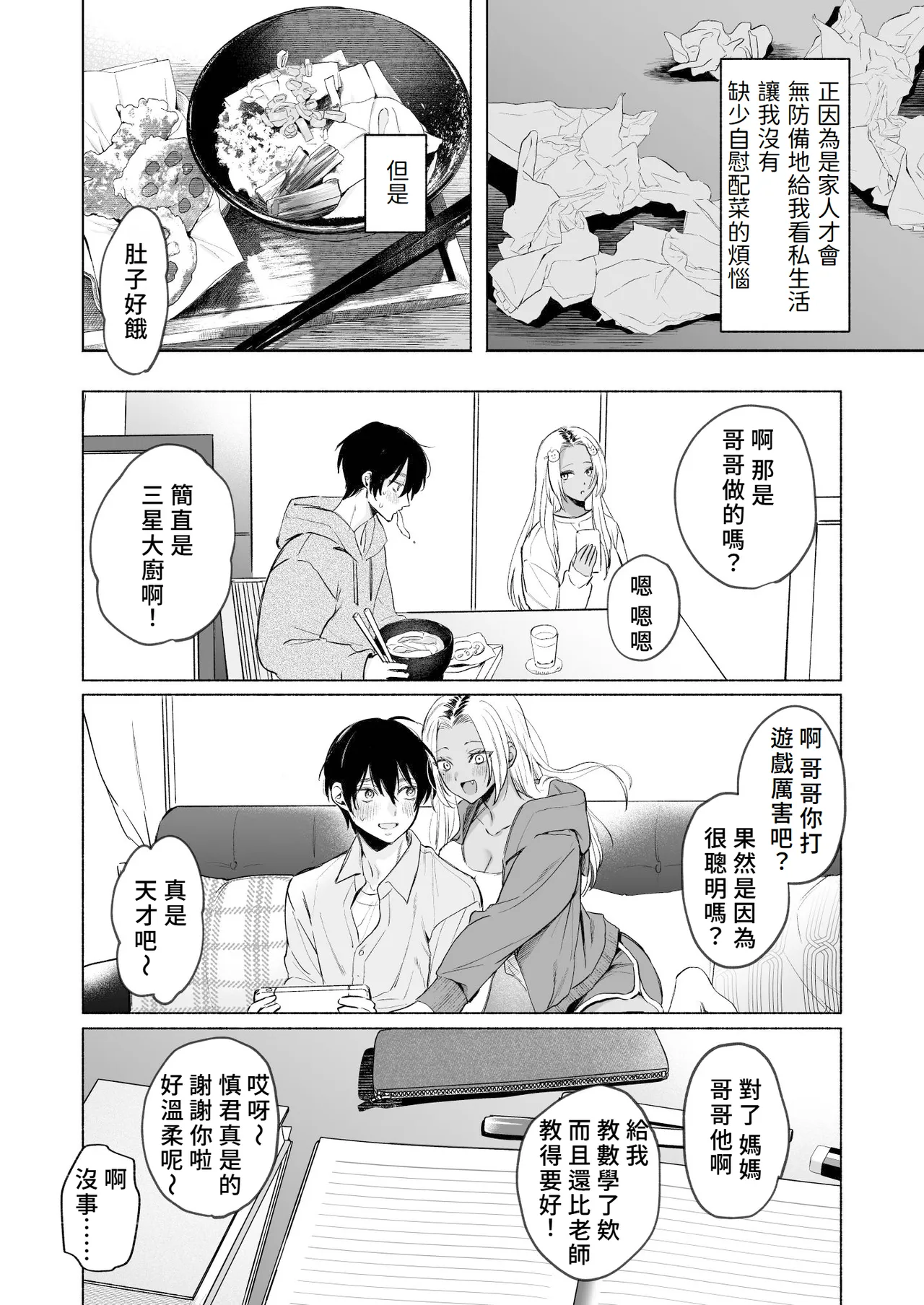 Kuro Gal Kyonyuu Gimai wa Boku o Yasashiku Sakusei Shitai | 黑皮辣妹巨乳義妹想要對我溫柔的榨精 page 11 original parody - sole male nakadashi hentai manga - read online free