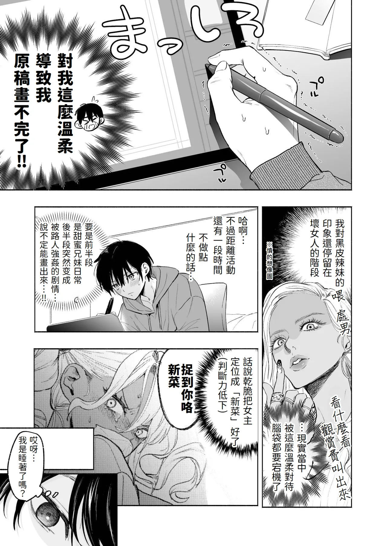 Kuro Gal Kyonyuu Gimai wa Boku o Yasashiku Sakusei Shitai | 黑皮辣妹巨乳義妹想要對我溫柔的榨精 page 12 original parody - sole male nakadashi hentai manga - read online free