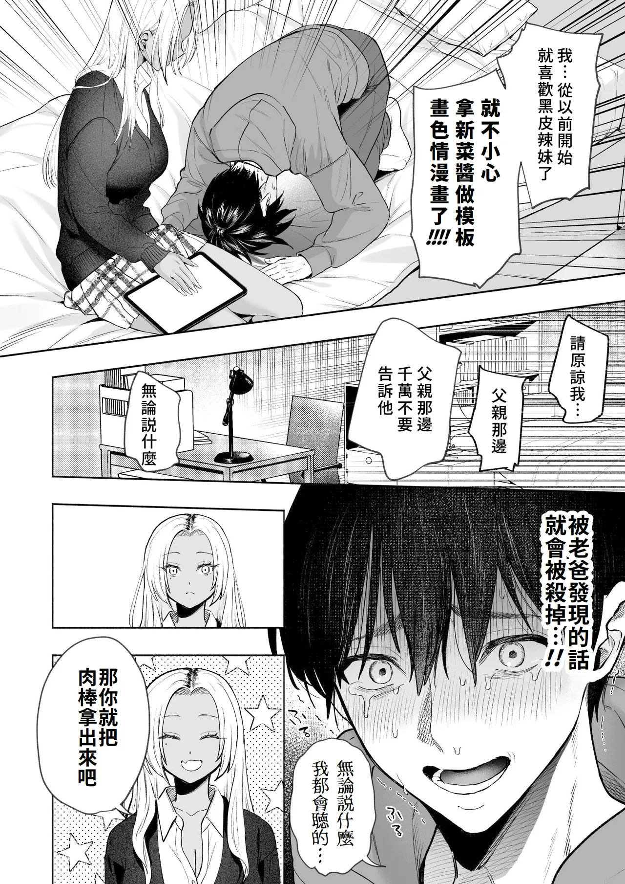 Kuro Gal Kyonyuu Gimai wa Boku o Yasashiku Sakusei Shitai | 黑皮辣妹巨乳義妹想要對我溫柔的榨精 page 15 original parody - sole male nakadashi hentai manga - read online free