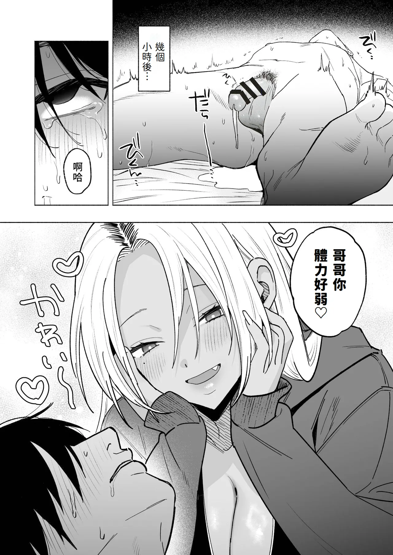 Kuro Gal Kyonyuu Gimai wa Boku o Yasashiku Sakusei Shitai | 黑皮辣妹巨乳義妹想要對我溫柔的榨精 page 42 original parody - sole male nakadashi hentai manga - read online free