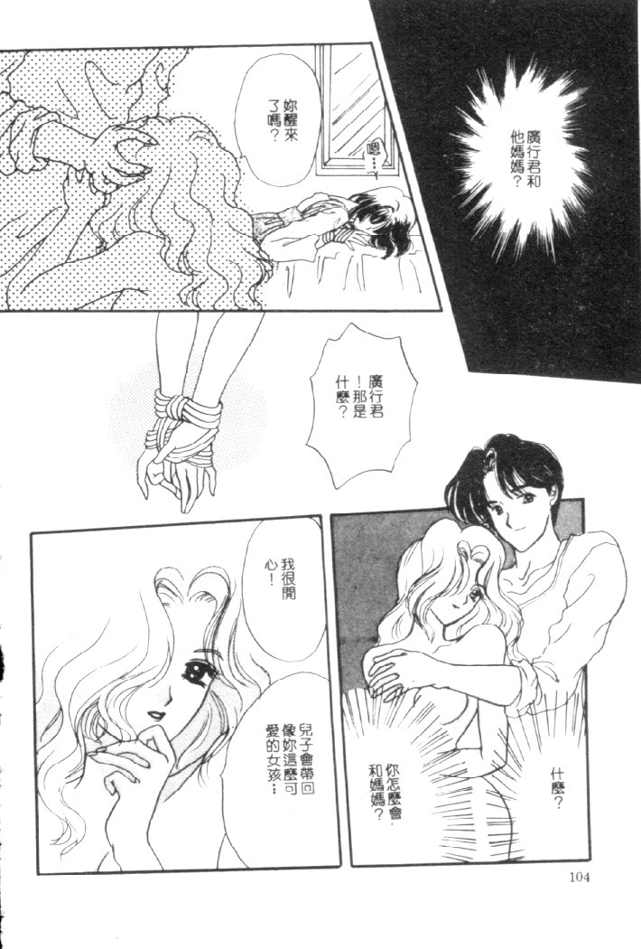 Kanjite Koi no Dorei page 101 - tankoubon hentai manga - read online free