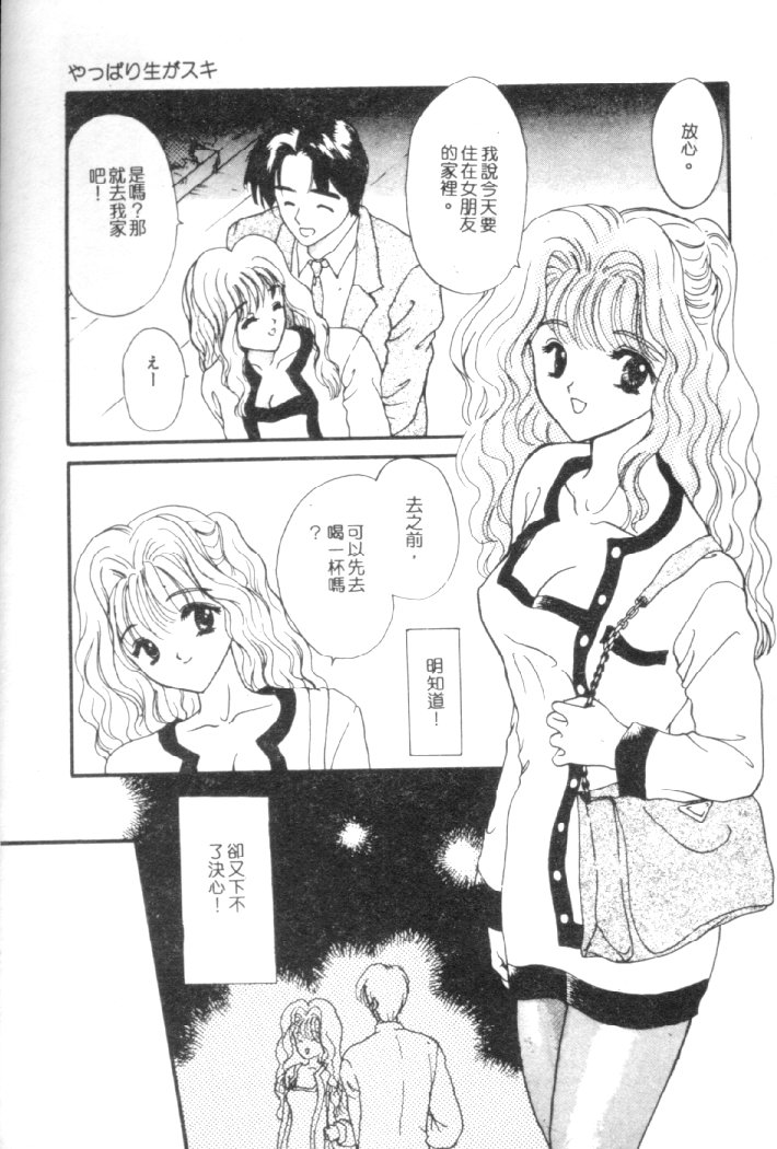 Kanjite Koi no Dorei - Page 110