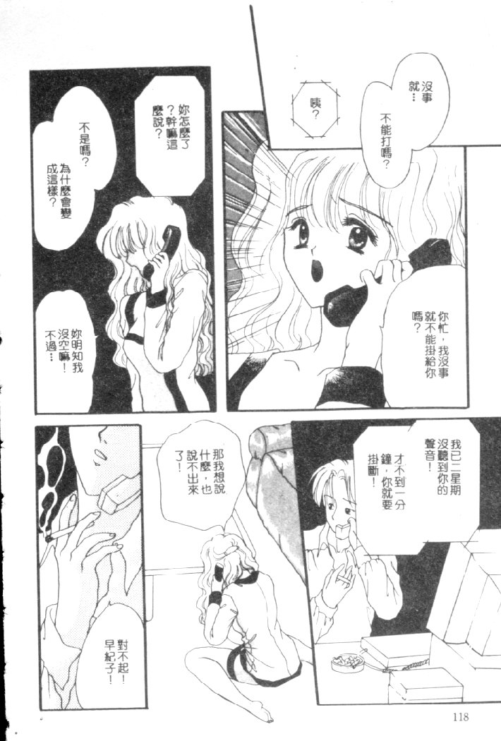 Kanjite Koi no Dorei page 115 - tankoubon hentai manga - read online free