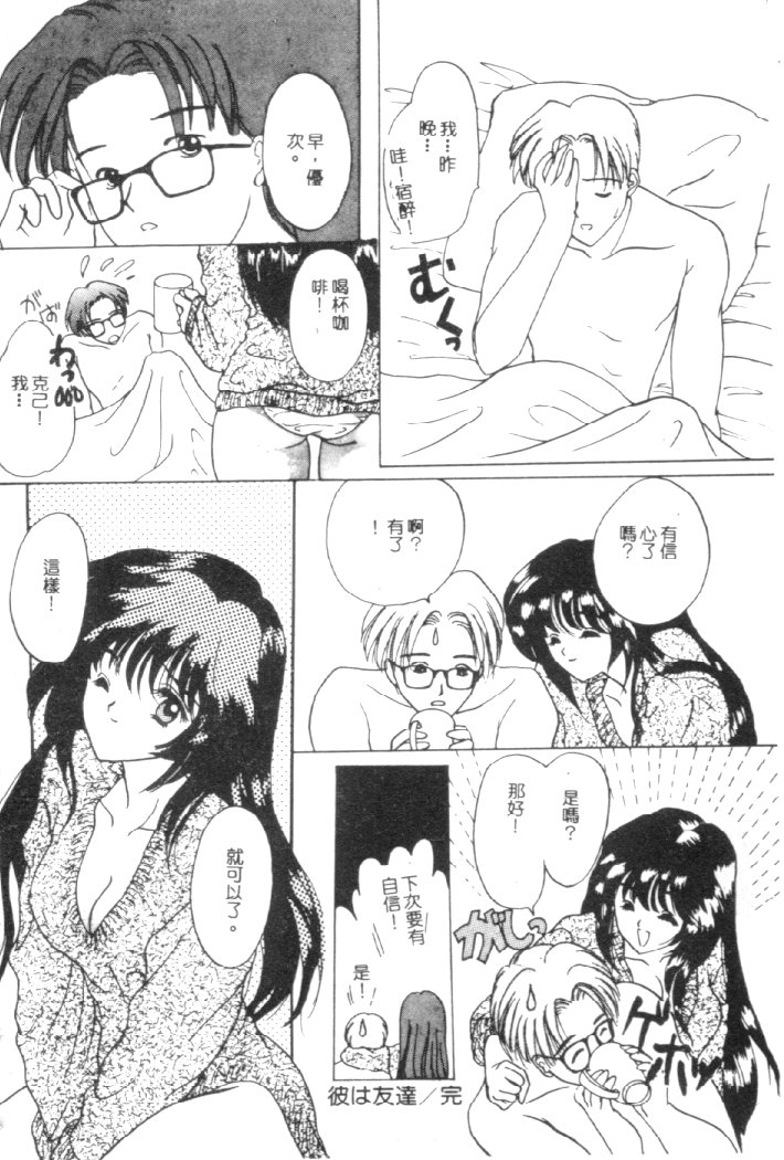 Kanjite Koi no Dorei - Page 137