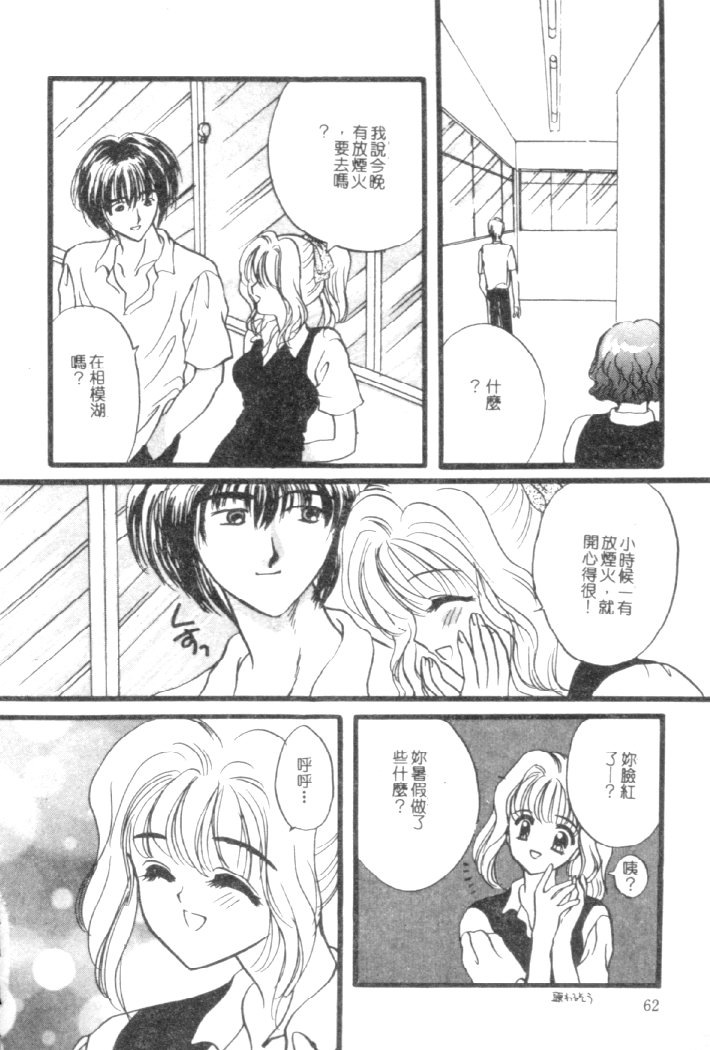 Kanjite Koi no Dorei page 59 - tankoubon hentai manga - read online free