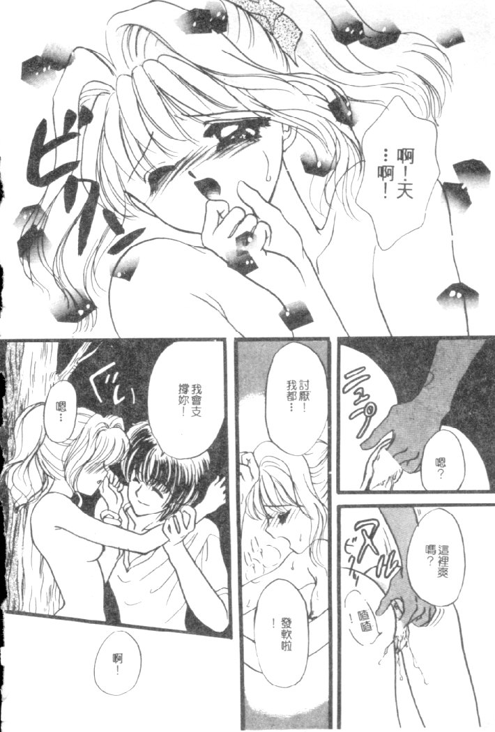 Kanjite Koi no Dorei page 67 - tankoubon hentai manga - read online free