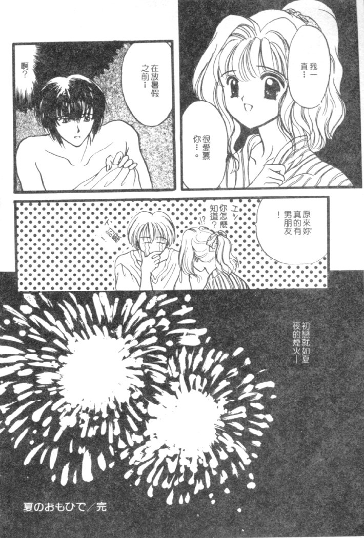 Kanjite Koi no Dorei page 71 - tankoubon hentai manga - read online free