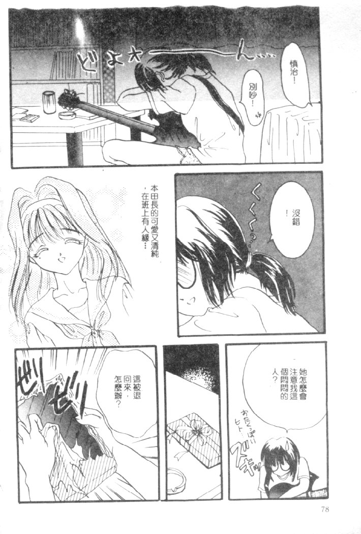 Kanjite Koi no Dorei page 75 - tankoubon hentai manga - read online free