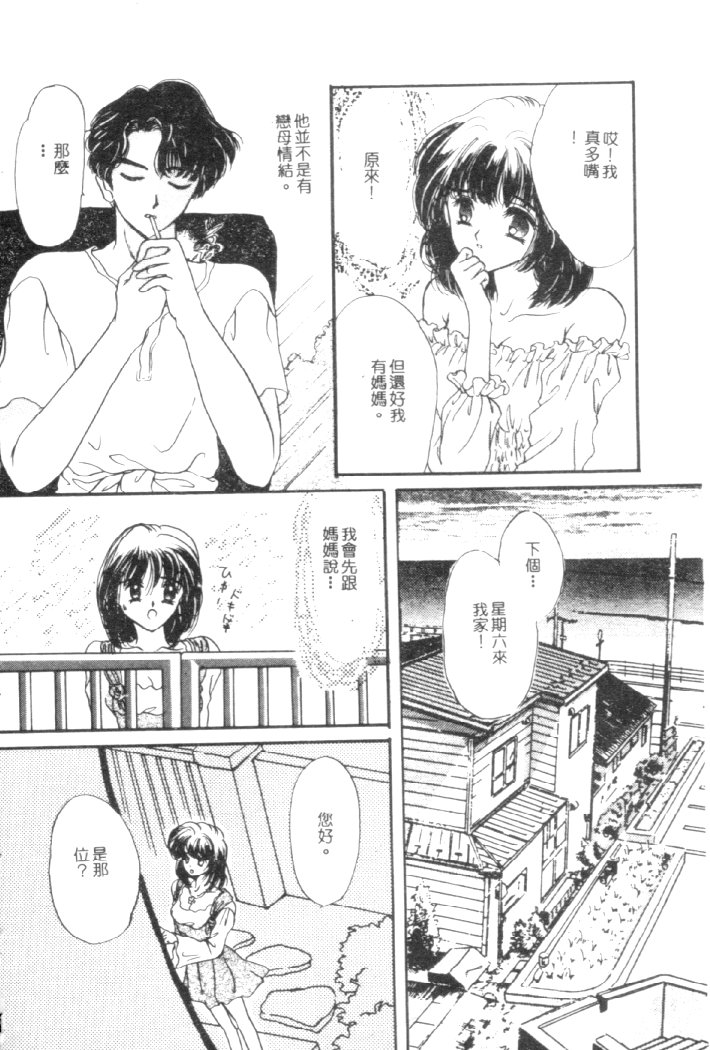 Kanjite Koi no Dorei - Page 97