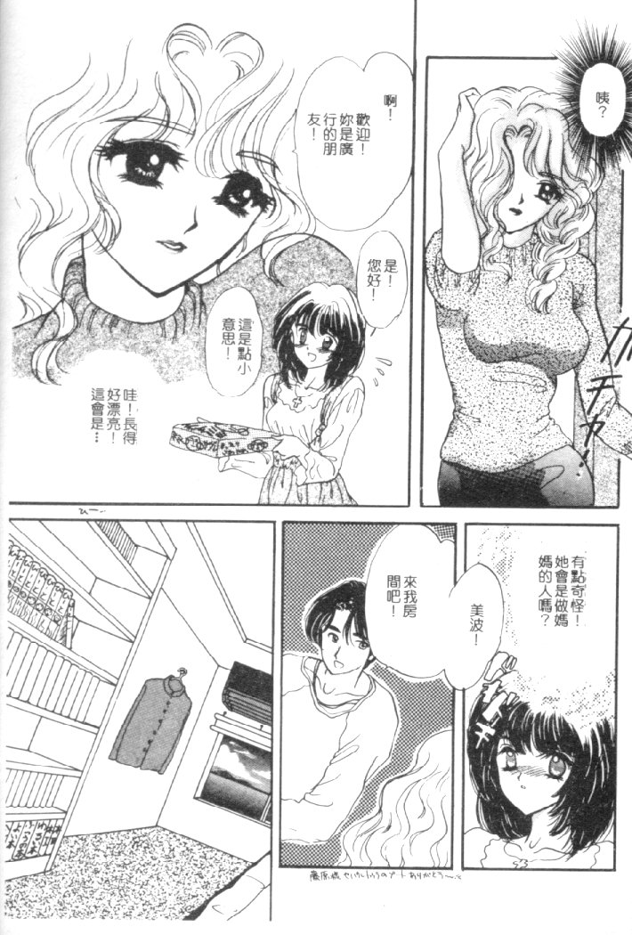 Kanjite Koi no Dorei - Page 98