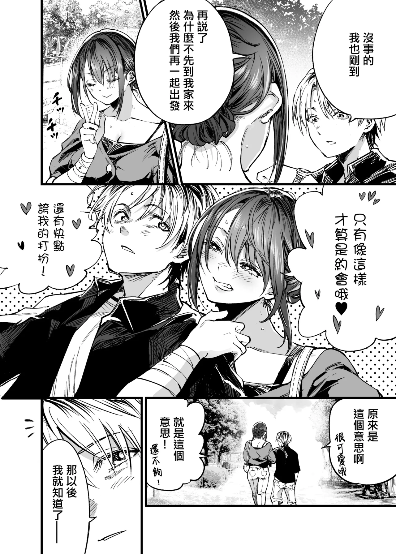 Futari ga Shiawase ni Natteiku Sugata o Miru Kurai nara Shinda Hou ga Ii. 3 | 與其看著兩人幸福的樣子或許死會更輕鬆 3 page 25 original parody - kissing big breasts hentai manga - read online free