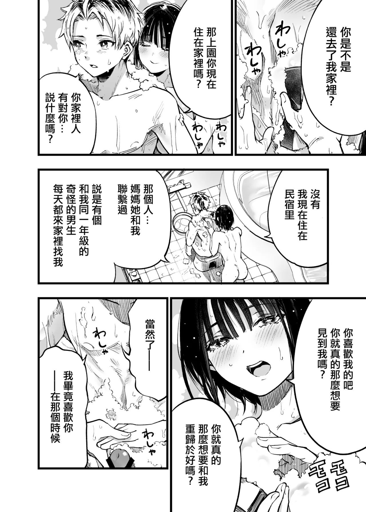 Futari ga Shiawase ni Natteiku Sugata o Miru Kurai nara Shinda Hou ga Ii. 3 | 與其看著兩人幸福的樣子或許死會更輕鬆 3 page 61 original parody - kissing big breasts hentai manga - read online free