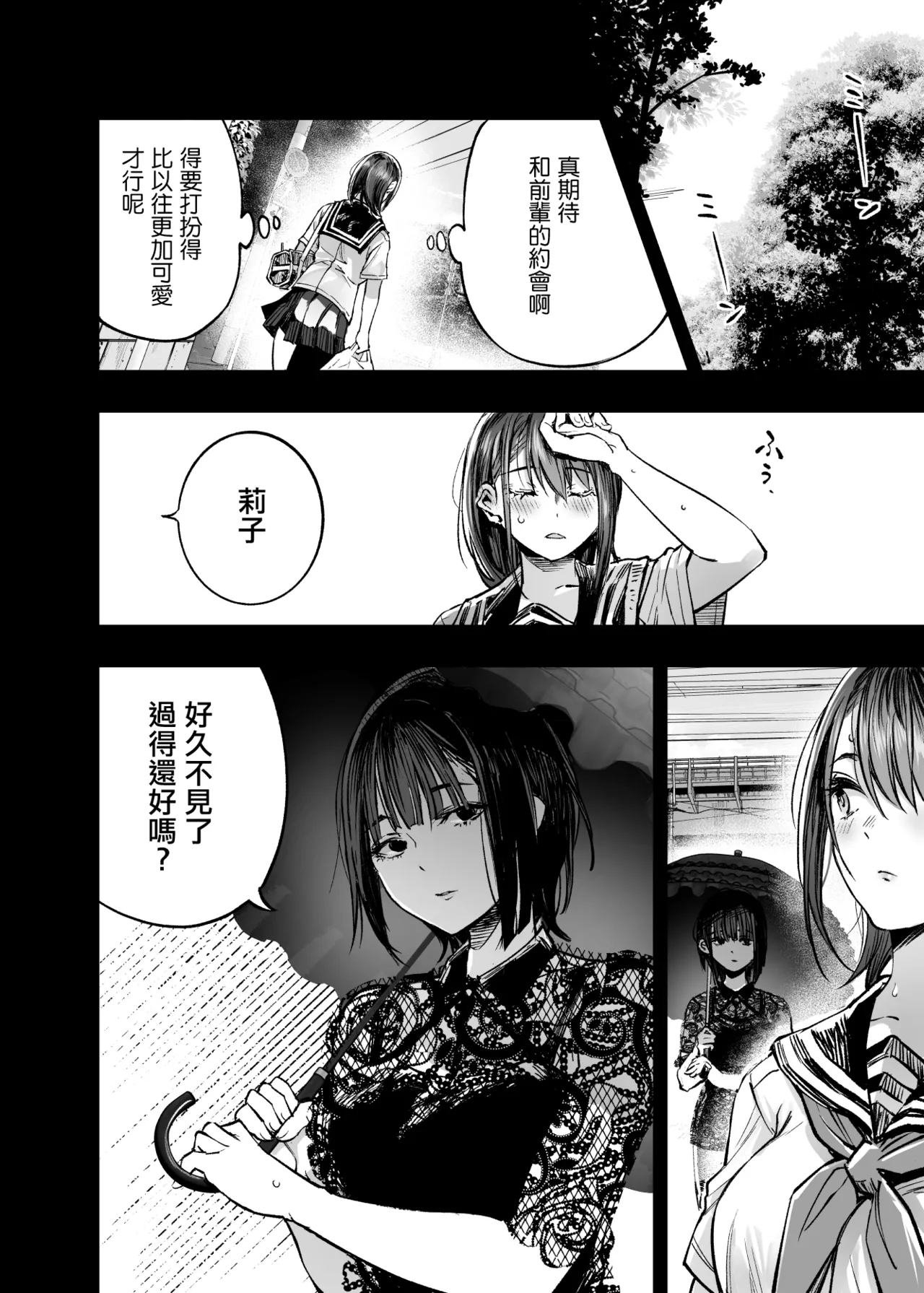 Futari ga Shiawase ni Natteiku Sugata o Miru Kurai nara Shinda Hou ga Ii. 3 | 與其看著兩人幸福的樣子或許死會更輕鬆 3 page 73 original parody - kissing big breasts hentai manga - read online free