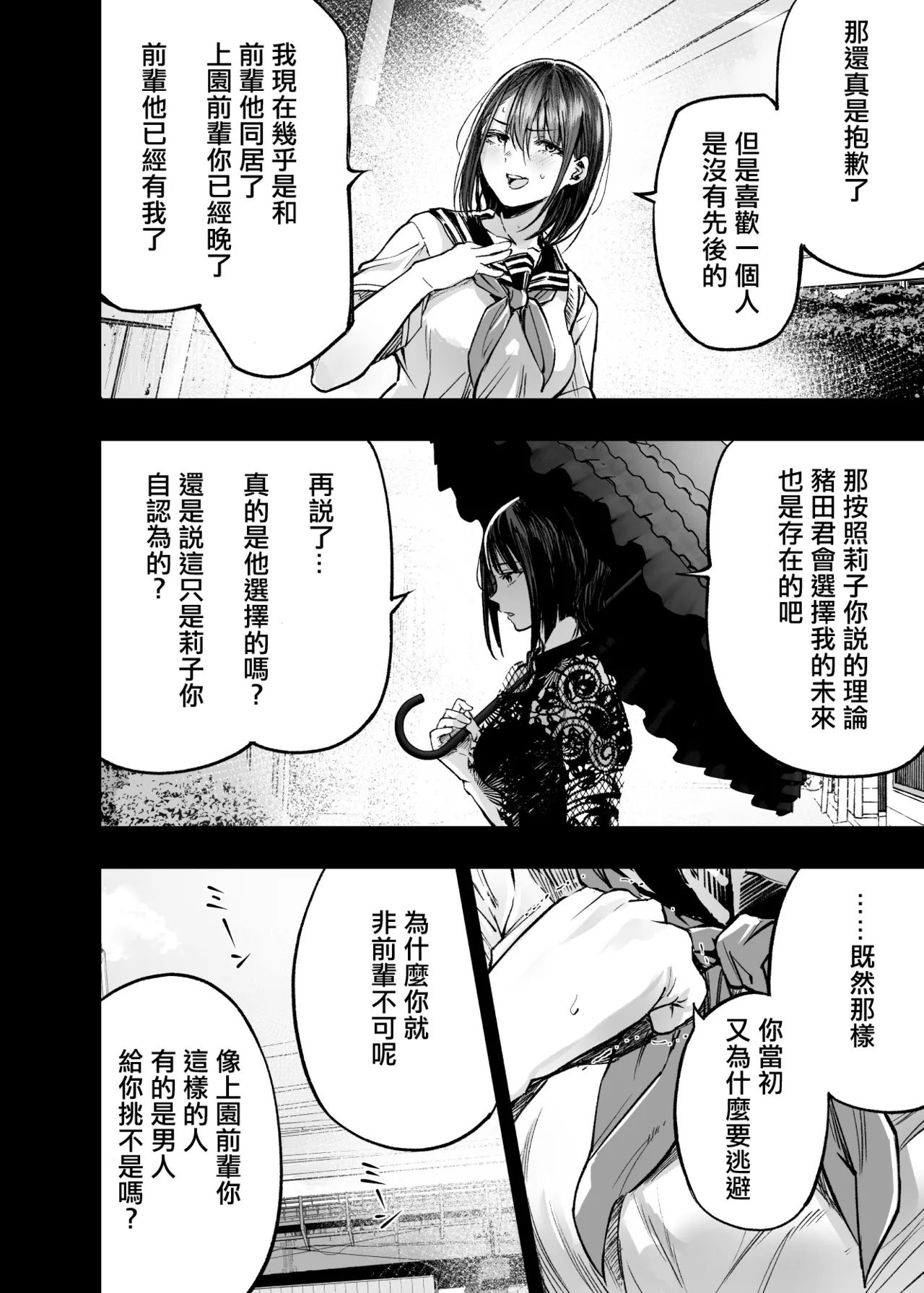 Futari ga Shiawase ni Natteiku Sugata o Miru Kurai nara Shinda Hou ga Ii. 3 | 與其看著兩人幸福的樣子或許死會更輕鬆 3 page 75 original parody - kissing big breasts hentai manga - read online free