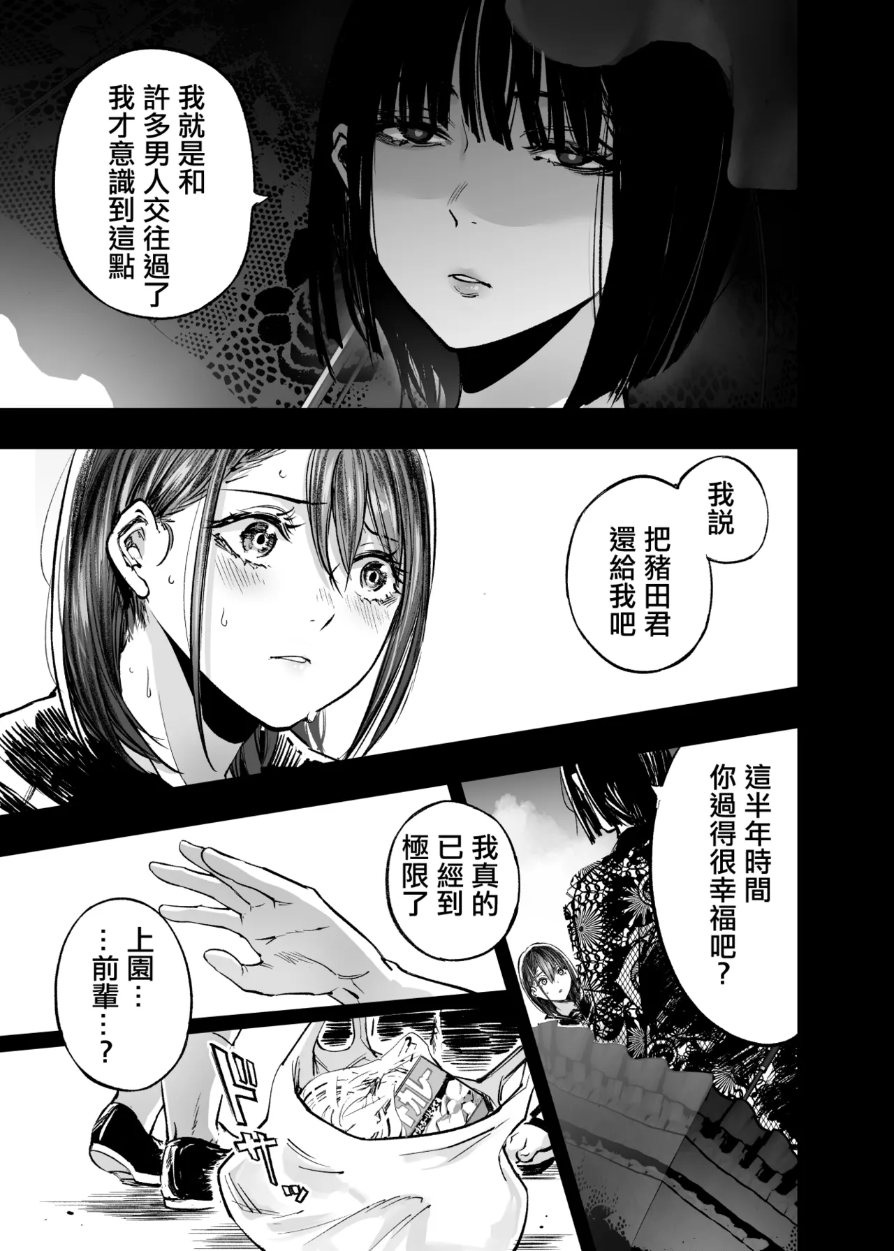 Futari ga Shiawase ni Natteiku Sugata o Miru Kurai nara Shinda Hou ga Ii. 3 | 與其看著兩人幸福的樣子或許死會更輕鬆 3 page 76 original parody - sole male nakadashi hentai manga - read online free