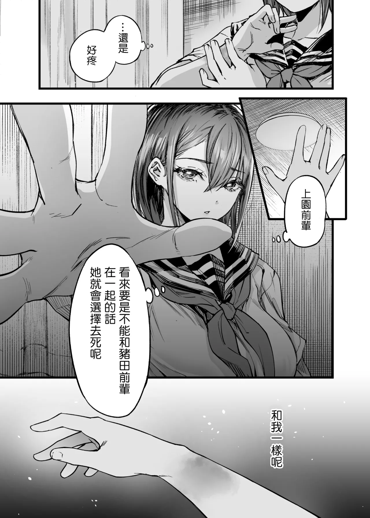 Futari ga Shiawase ni Natteiku Sugata o Miru Kurai nara Shinda Hou ga Ii. 3 | 與其看著兩人幸福的樣子或許死會更輕鬆 3 page 78 original parody - sole male nakadashi hentai manga - read online free