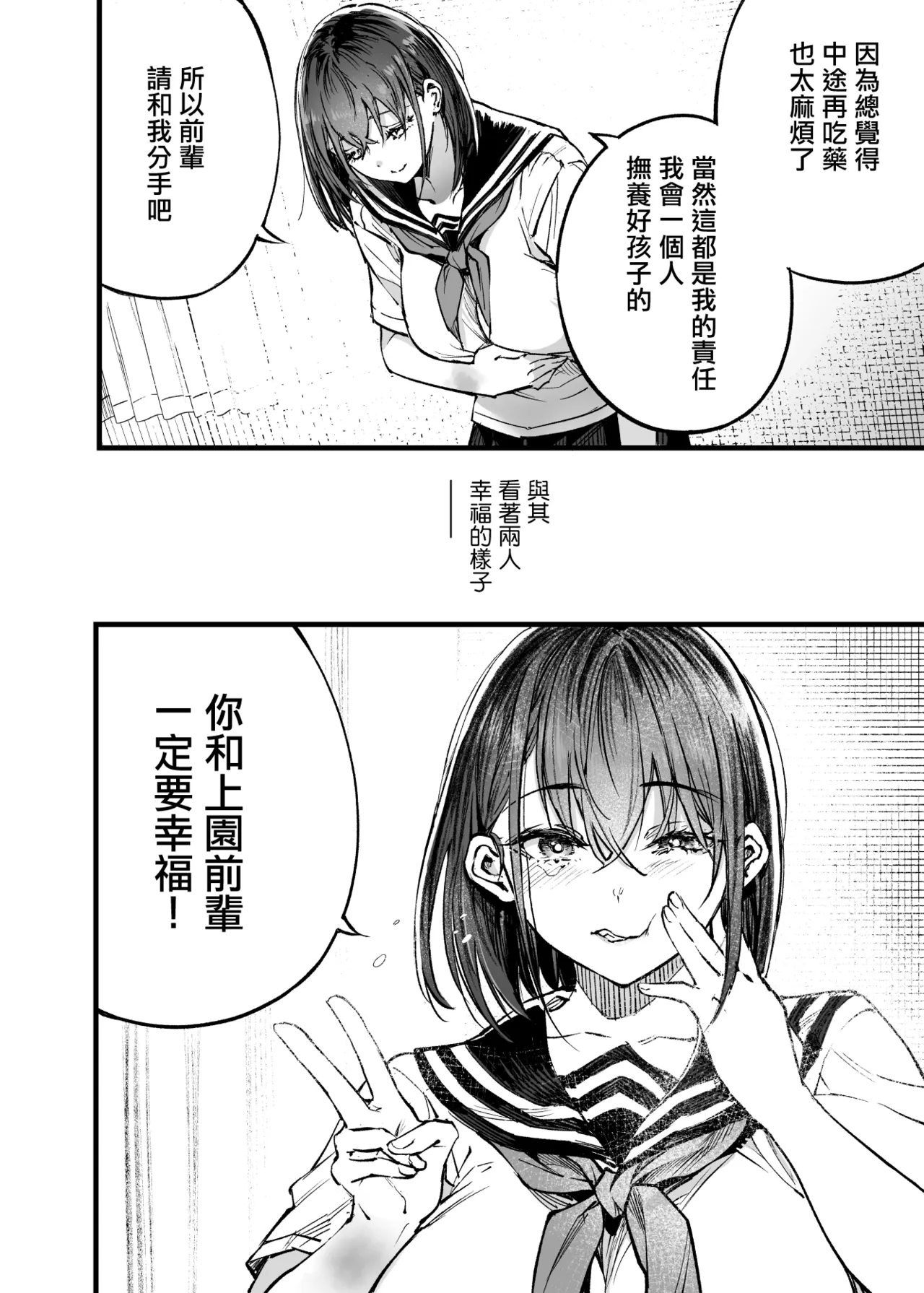Futari ga Shiawase ni Natteiku Sugata o Miru Kurai nara Shinda Hou ga Ii. 3 | 與其看著兩人幸福的樣子或許死會更輕鬆 3 page 83 original parody - kissing big breasts hentai manga - read online free