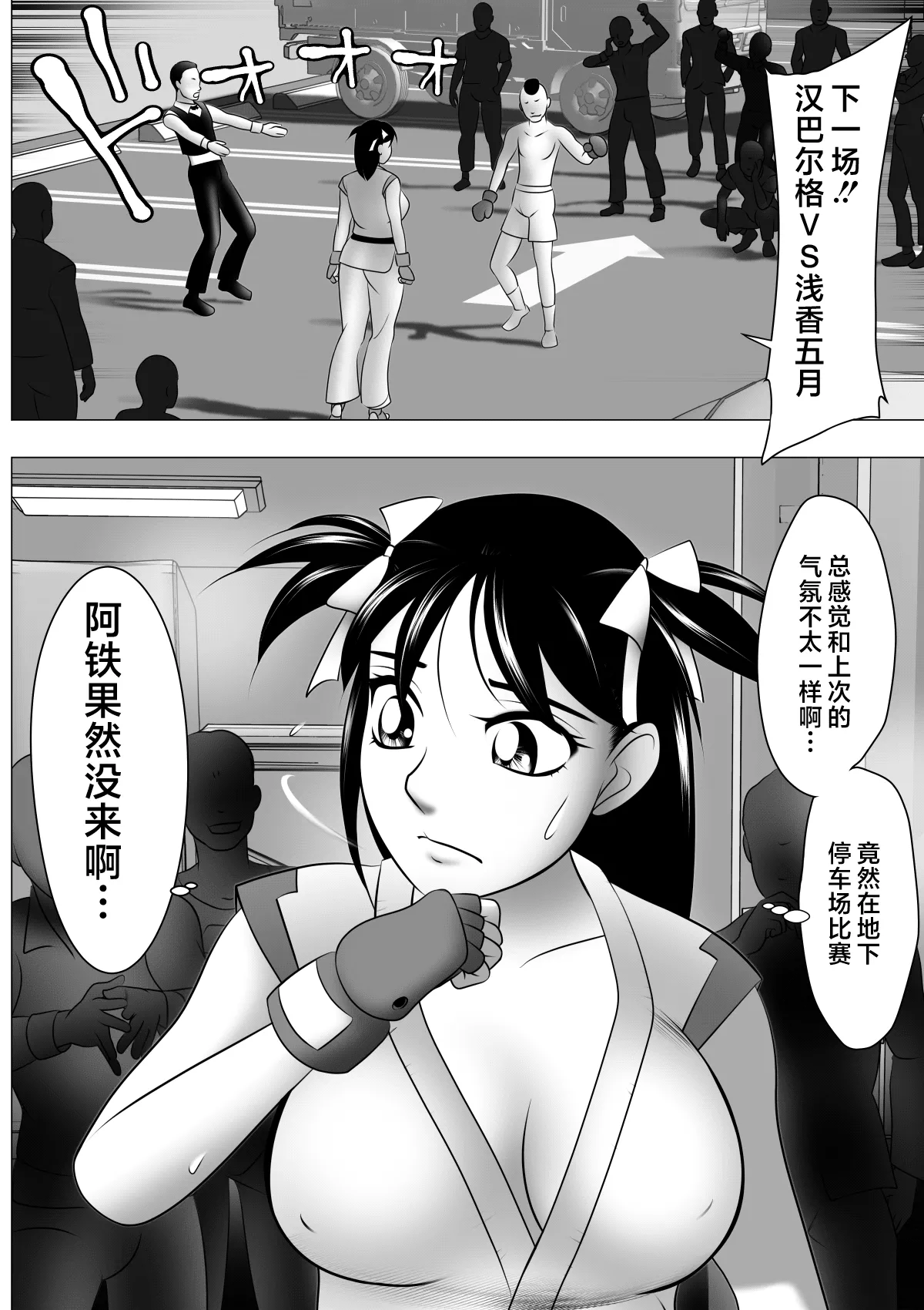 Botebara da yo! Satsuki-chan - Page 16