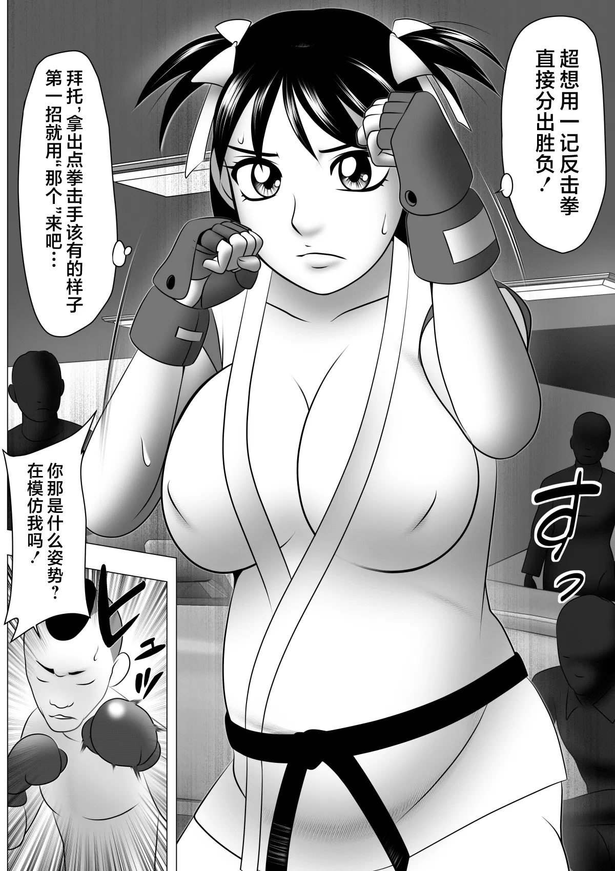 Botebara da yo! Satsuki-chan - Page 18