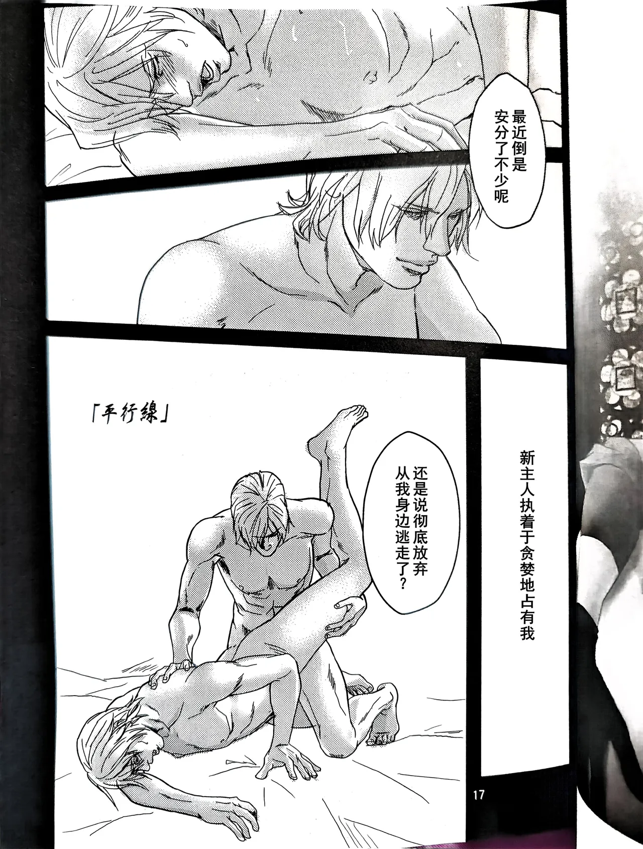 八神DV再録集2 page 15 featuring dante devil may cry parody - anal anal intercourse hentai manga - read online free