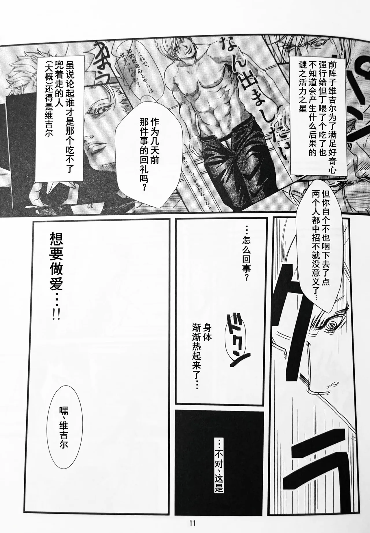八神DV再録集2 page 29 featuring dante devil may cry parody - anal anal intercourse hentai manga - read online free