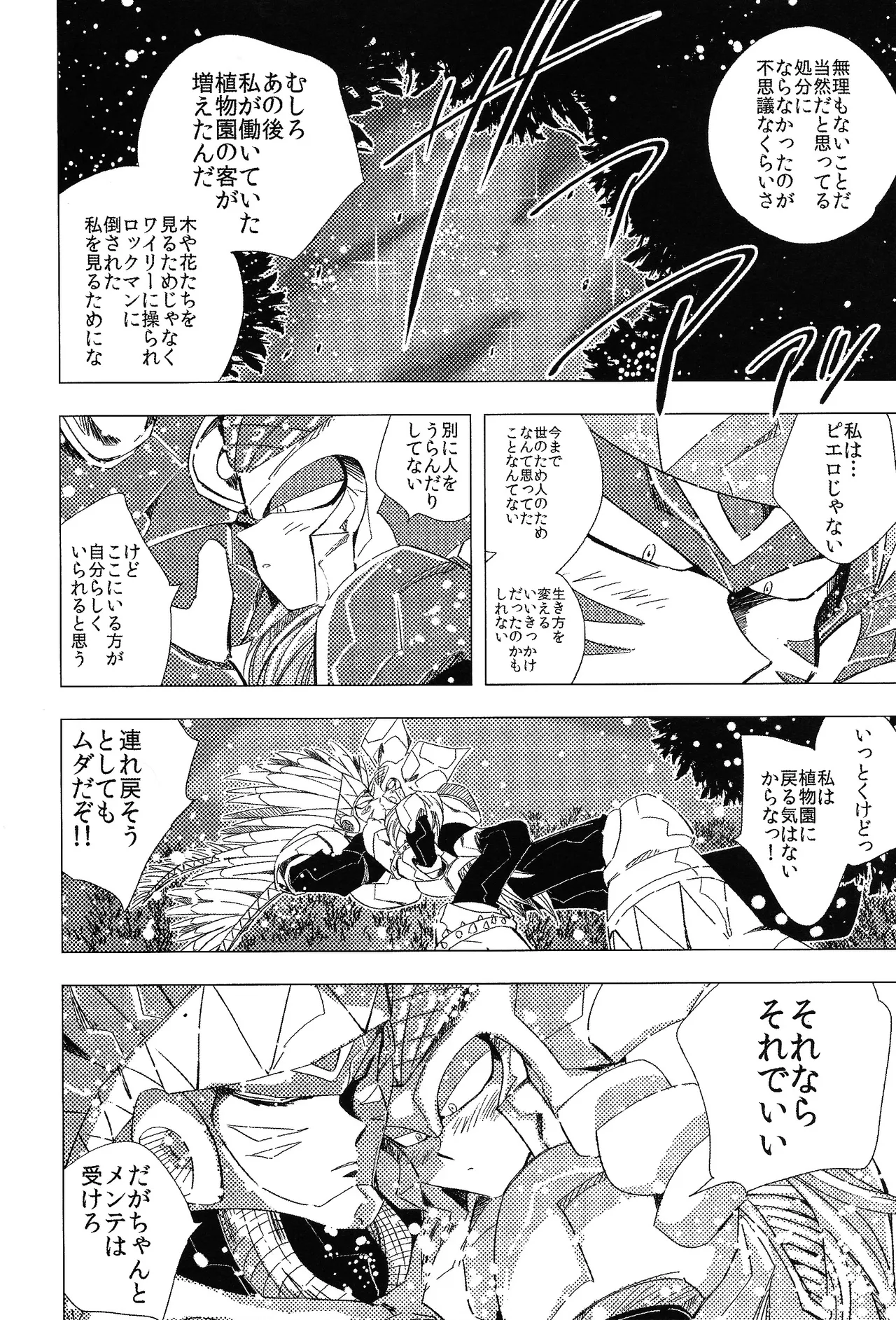 Rock Manga 5 page 19 featuring quick man megaman parody - group anal hentai manga - read online free