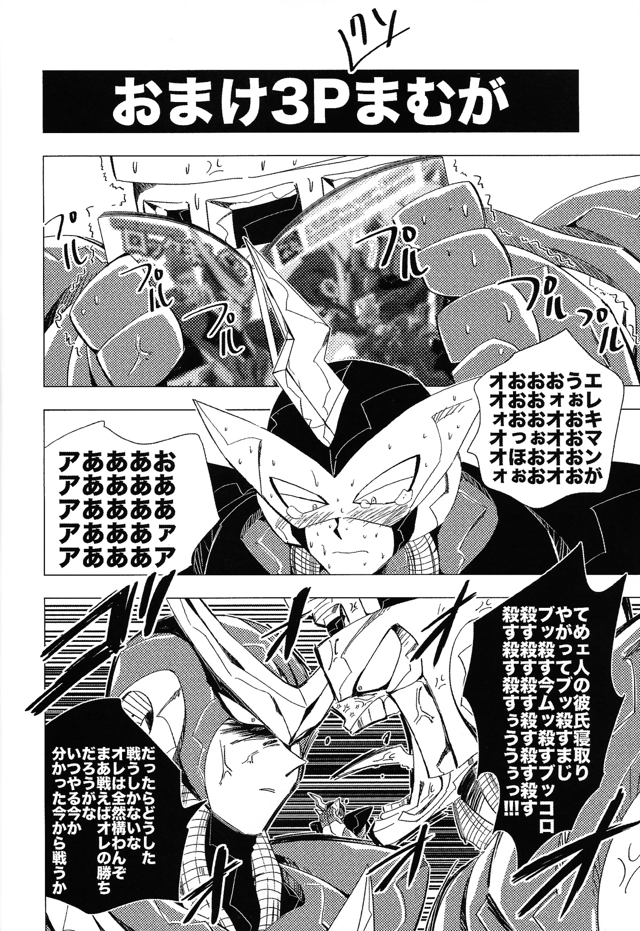 Rock Manga 5 - Page 23