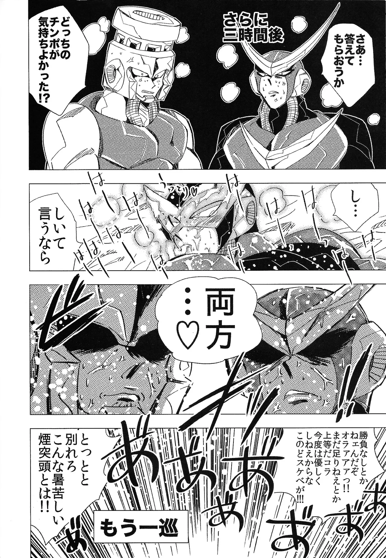 Rock Manga 5 page 29 featuring quick man megaman parody - group anal hentai manga - read online free