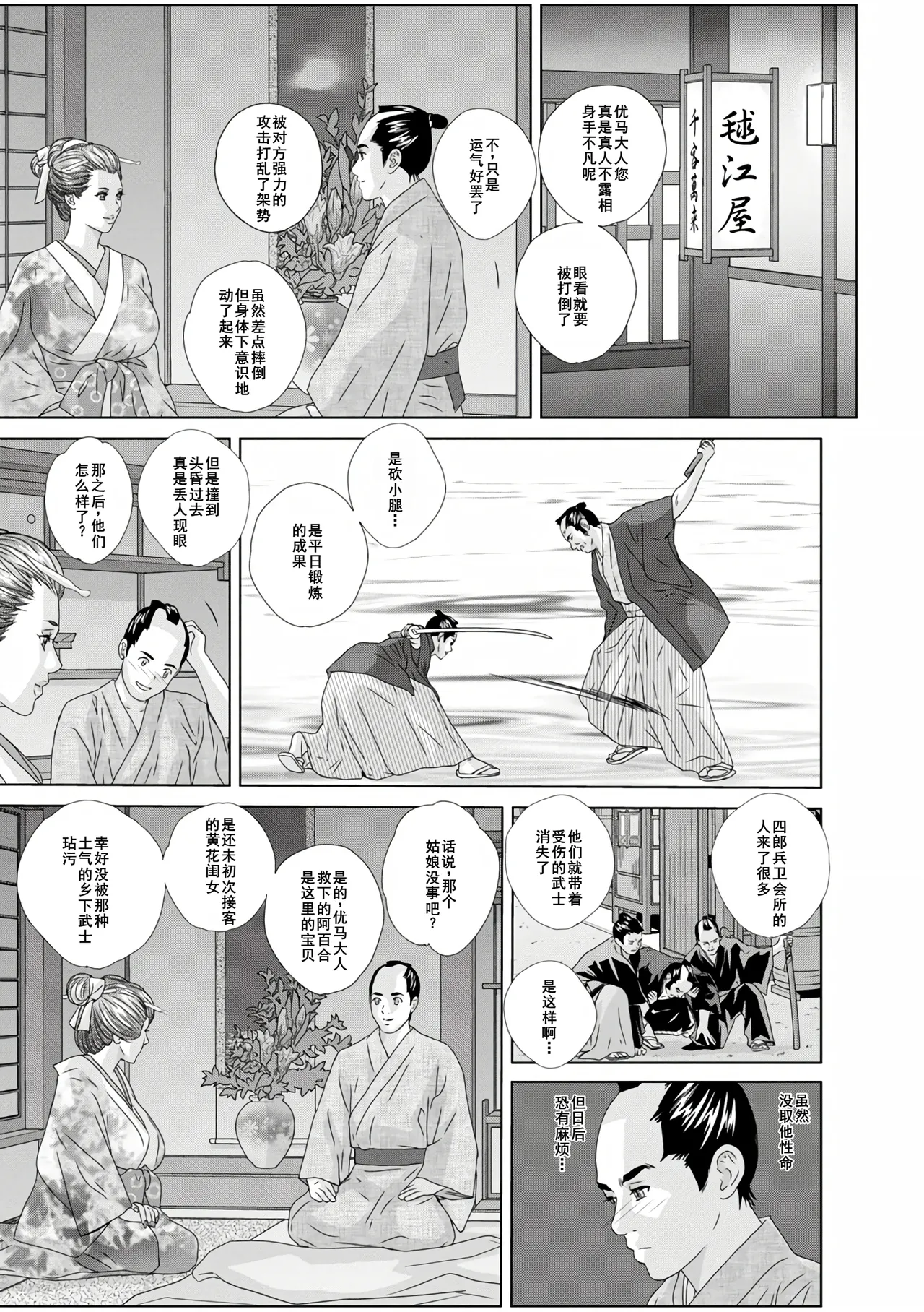 W titillation page 105 - inseki milf hentai manga - read online free