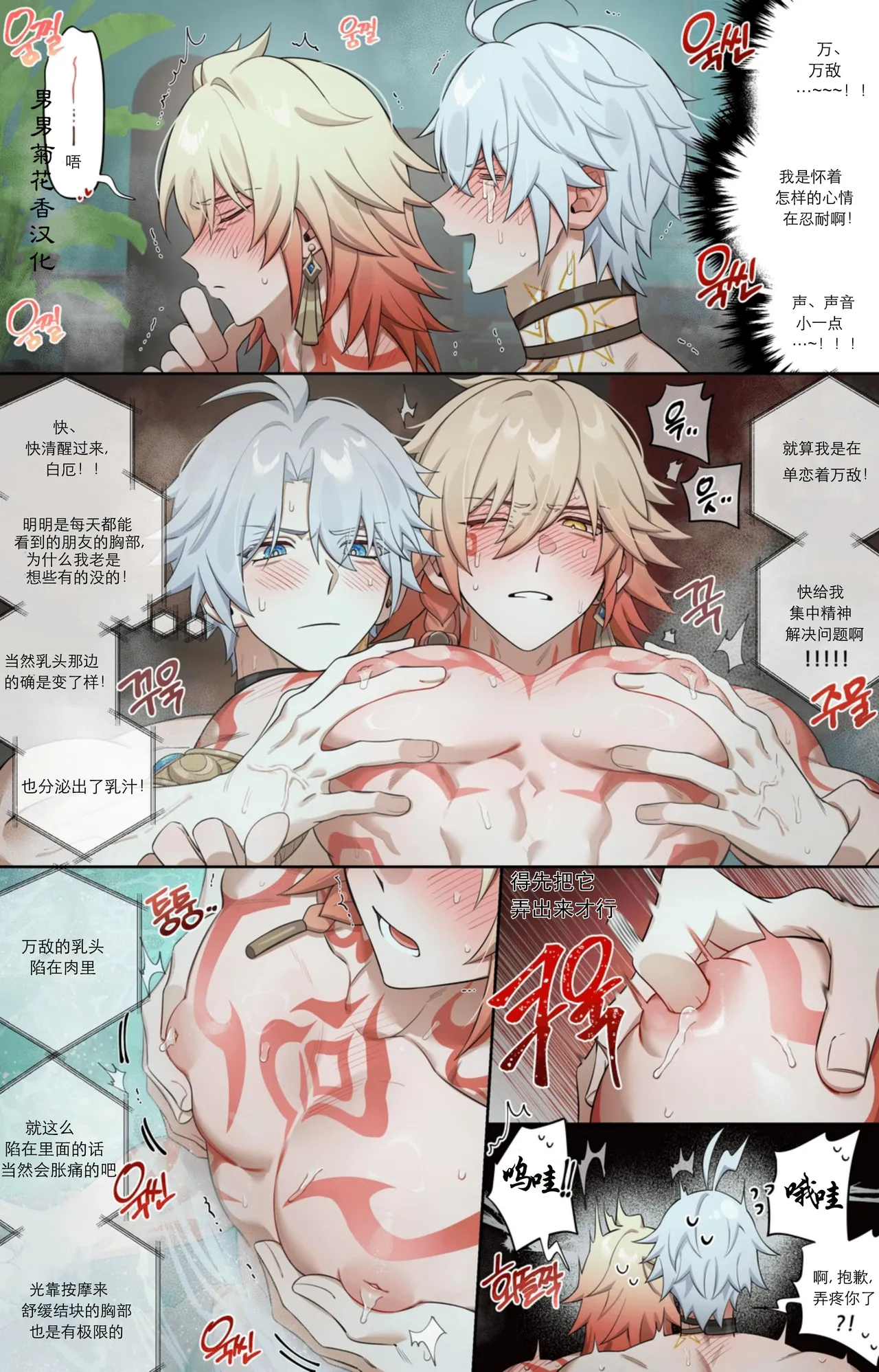 【nogcha_owo】奋起直追 page 11 featuring phainon honkai star rail parody - full color males only hentai manga - read online free