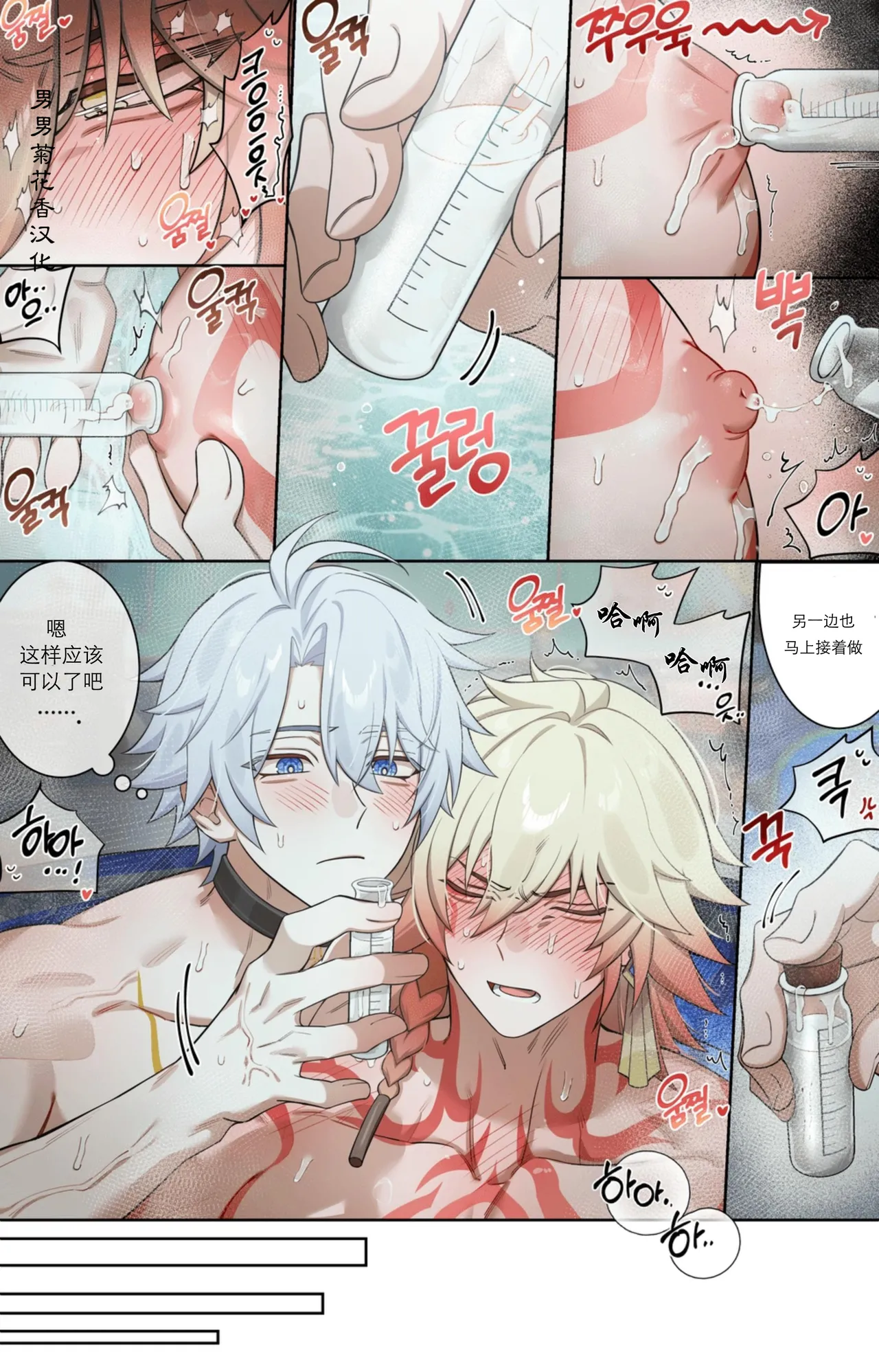 【nogcha_owo】奋起直追 page 13 featuring phainon honkai star rail parody - full color males only hentai manga - read online free