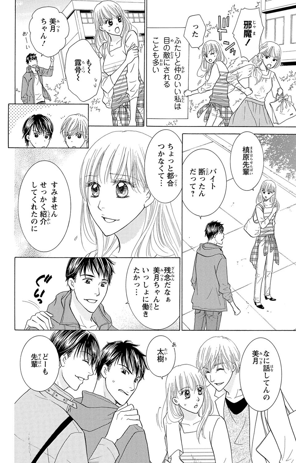 Osananajimi no Oresama Futago ni Semararetemasu page 12 - maid twins hentai manga - read online free