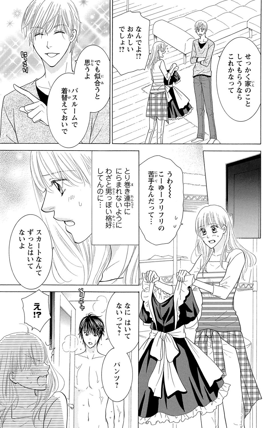 Osananajimi no Oresama Futago ni Semararetemasu page 15 - maid twins hentai manga - read online free