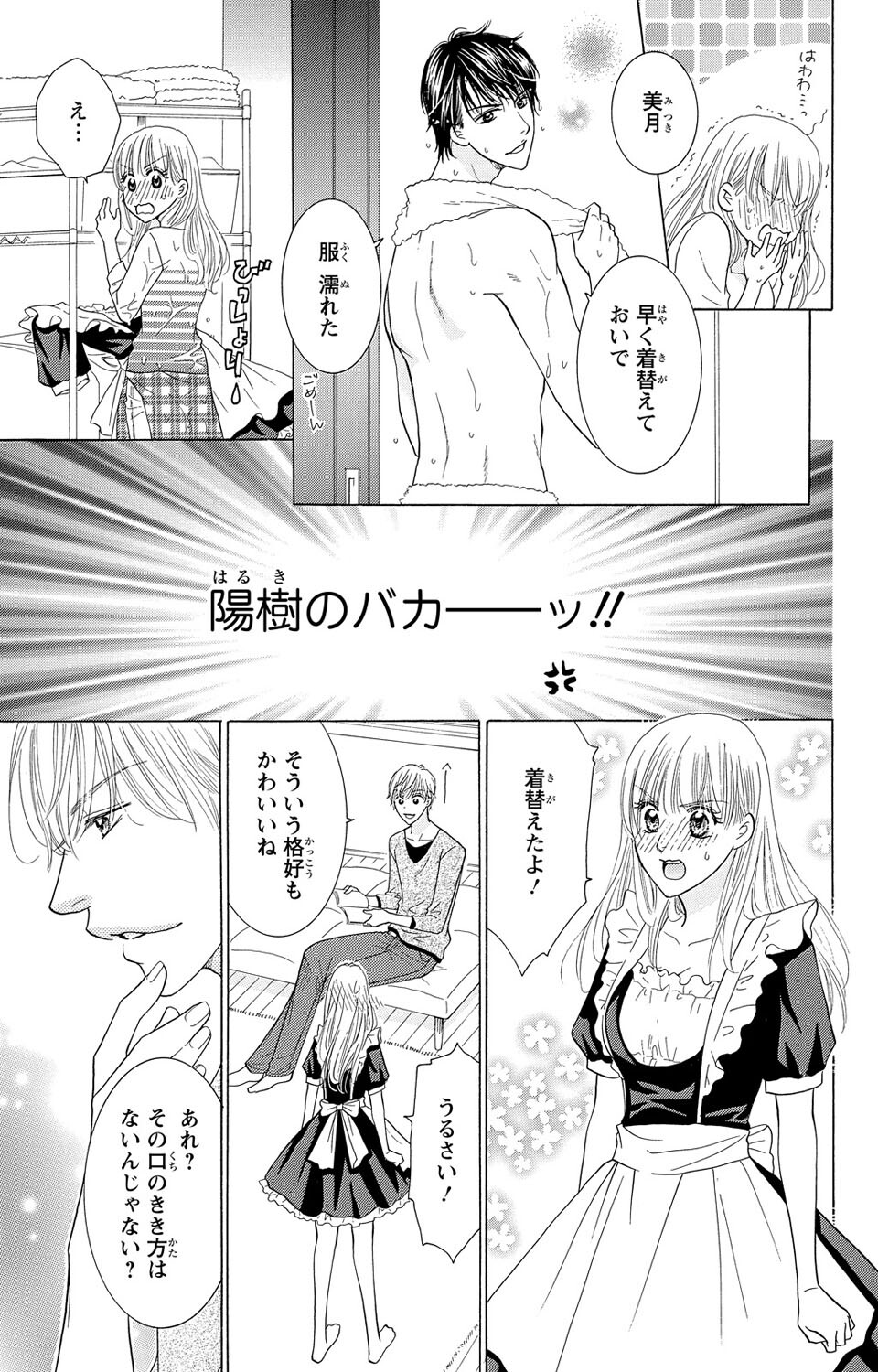 Osananajimi no Oresama Futago ni Semararetemasu page 17 - maid twins hentai manga - read online free